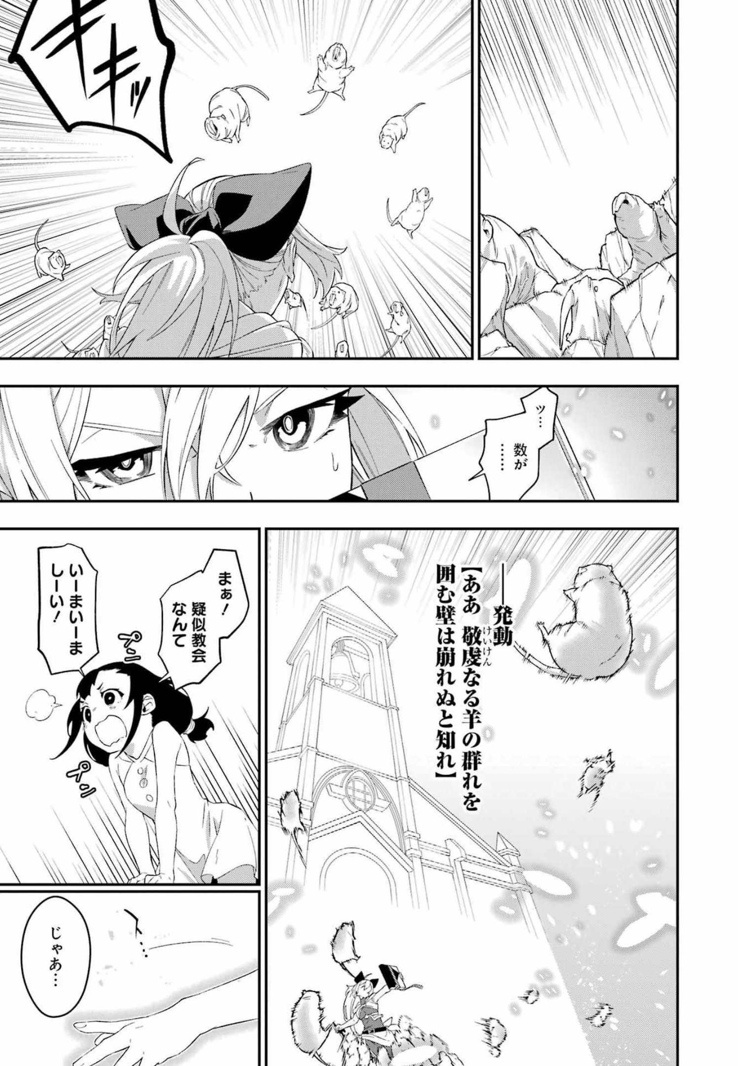 処刑少女の生きる道（バージンロード） 第27話 - Page 7