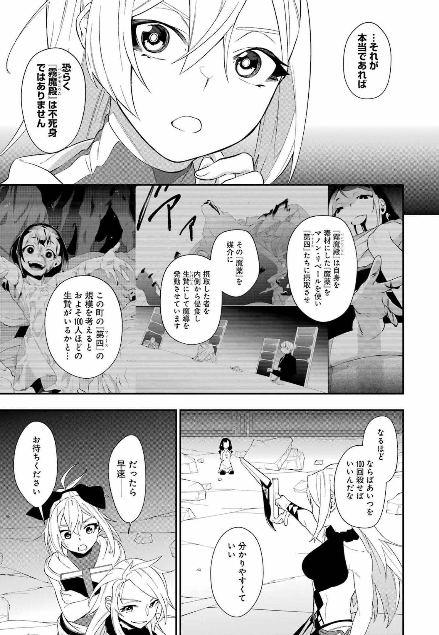 処刑少女の生きる道（バージンロード） 第27話 - Page 17