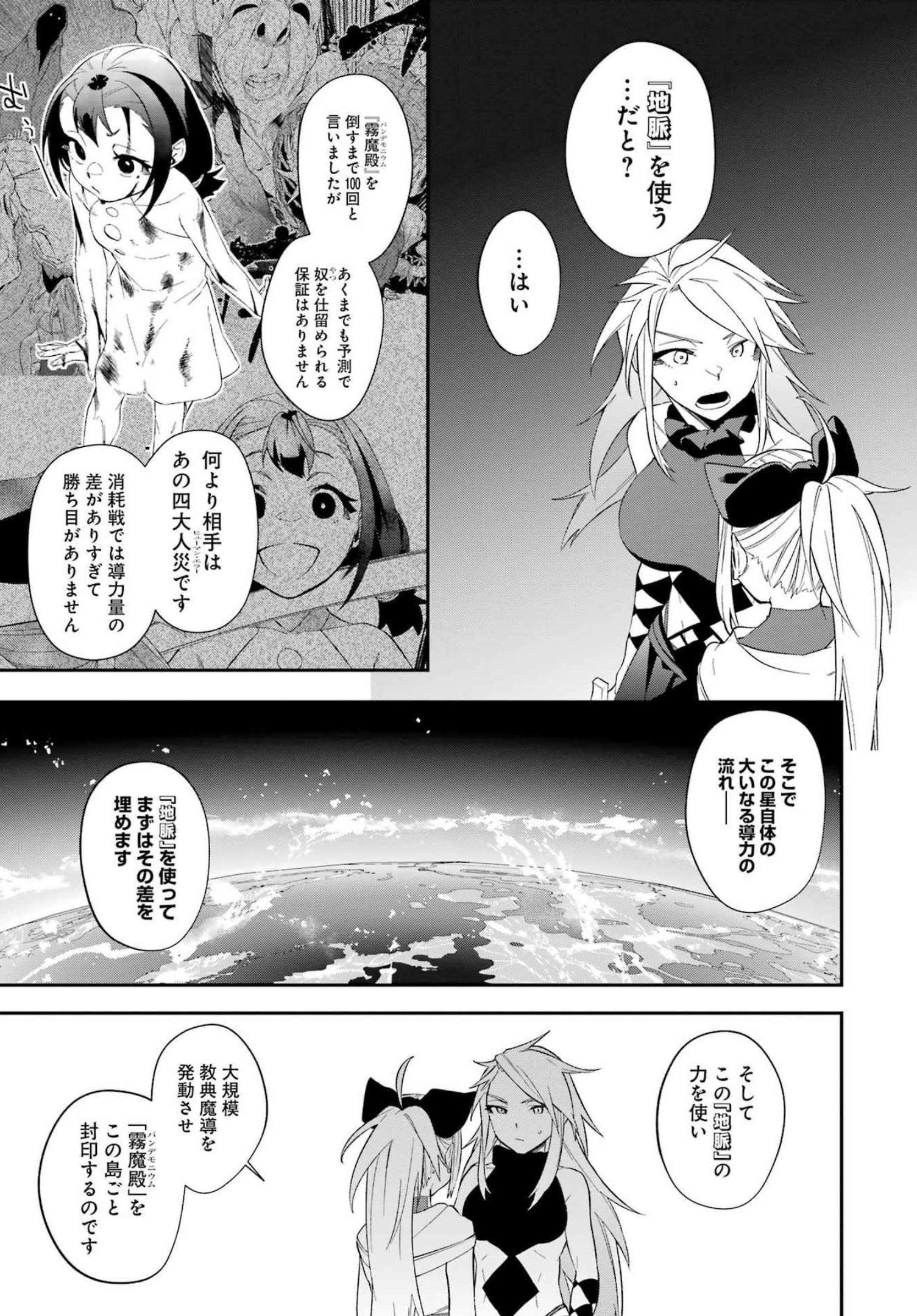 処刑少女の生きる道（バージンロード） 第28話 - Page 3