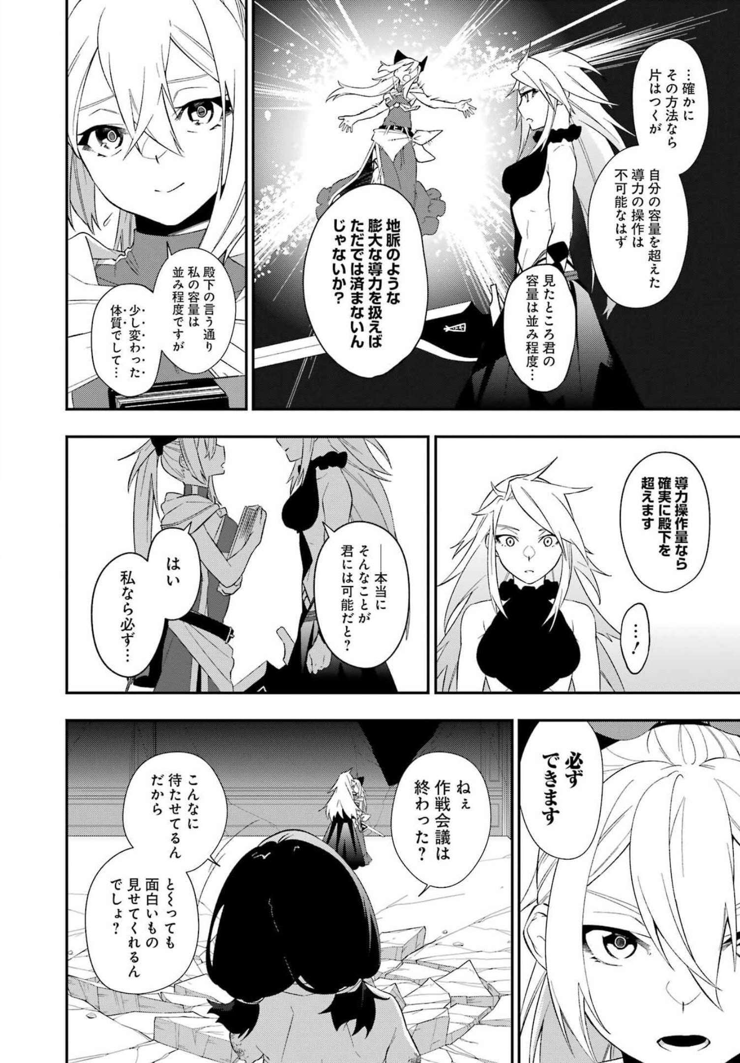 処刑少女の生きる道（バージンロード） 第28話 - Page 4