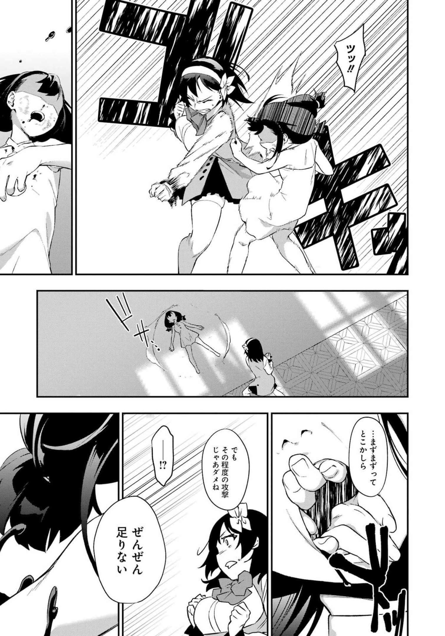 処刑少女の生きる道（バージンロード） 第29話 - Page 7