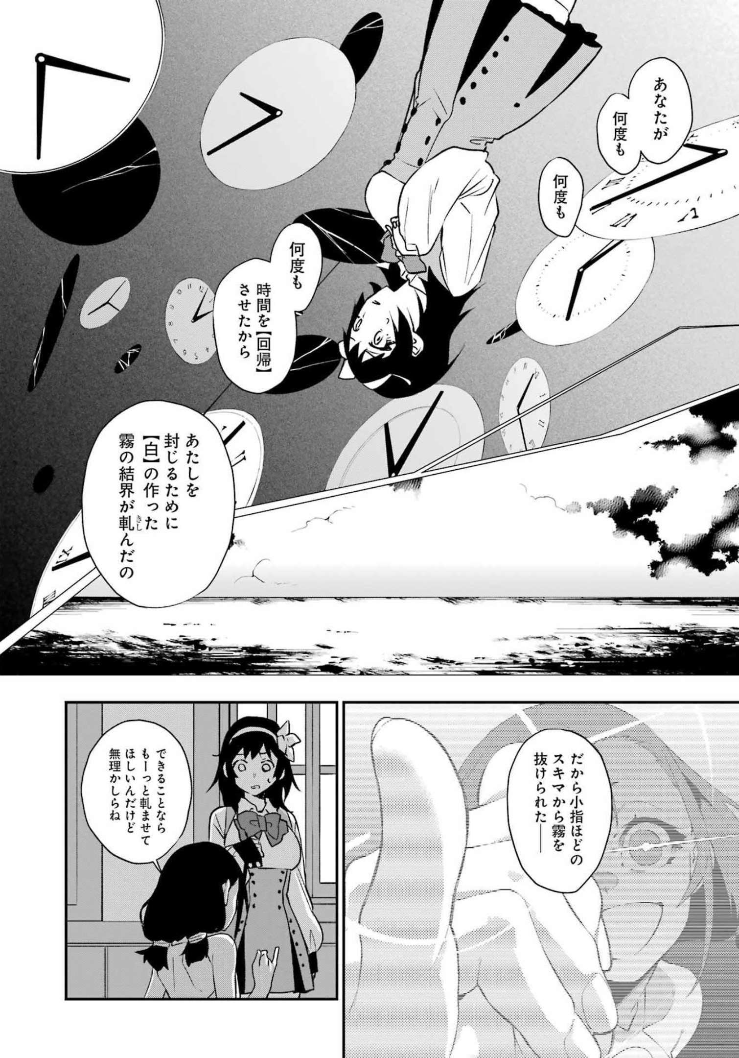 処刑少女の生きる道（バージンロード） 第29話 - Page 10