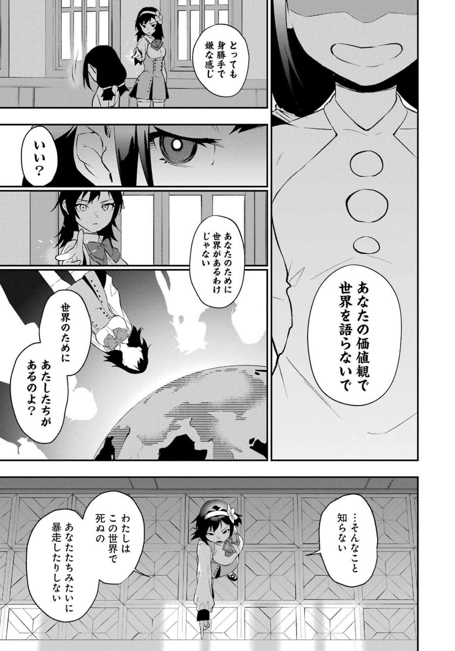 処刑少女の生きる道（バージンロード） 第29話 - Page 13