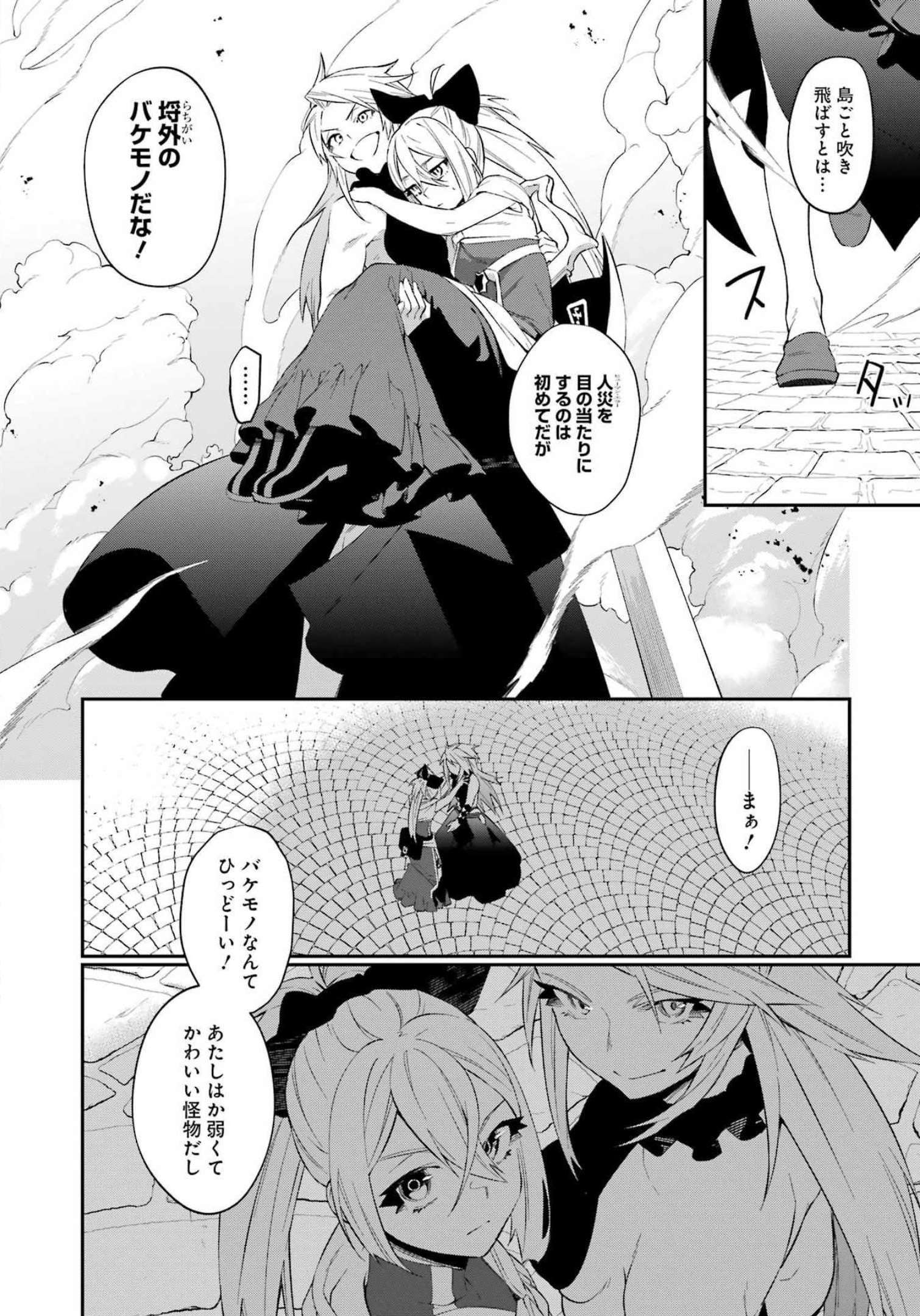 処刑少女の生きる道（バージンロード） 第29話 - Page 20