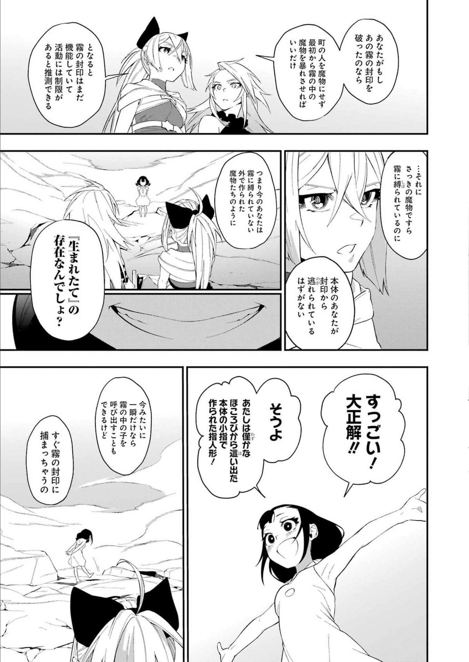 処刑少女の生きる道（バージンロード） 第30話 - Page 7