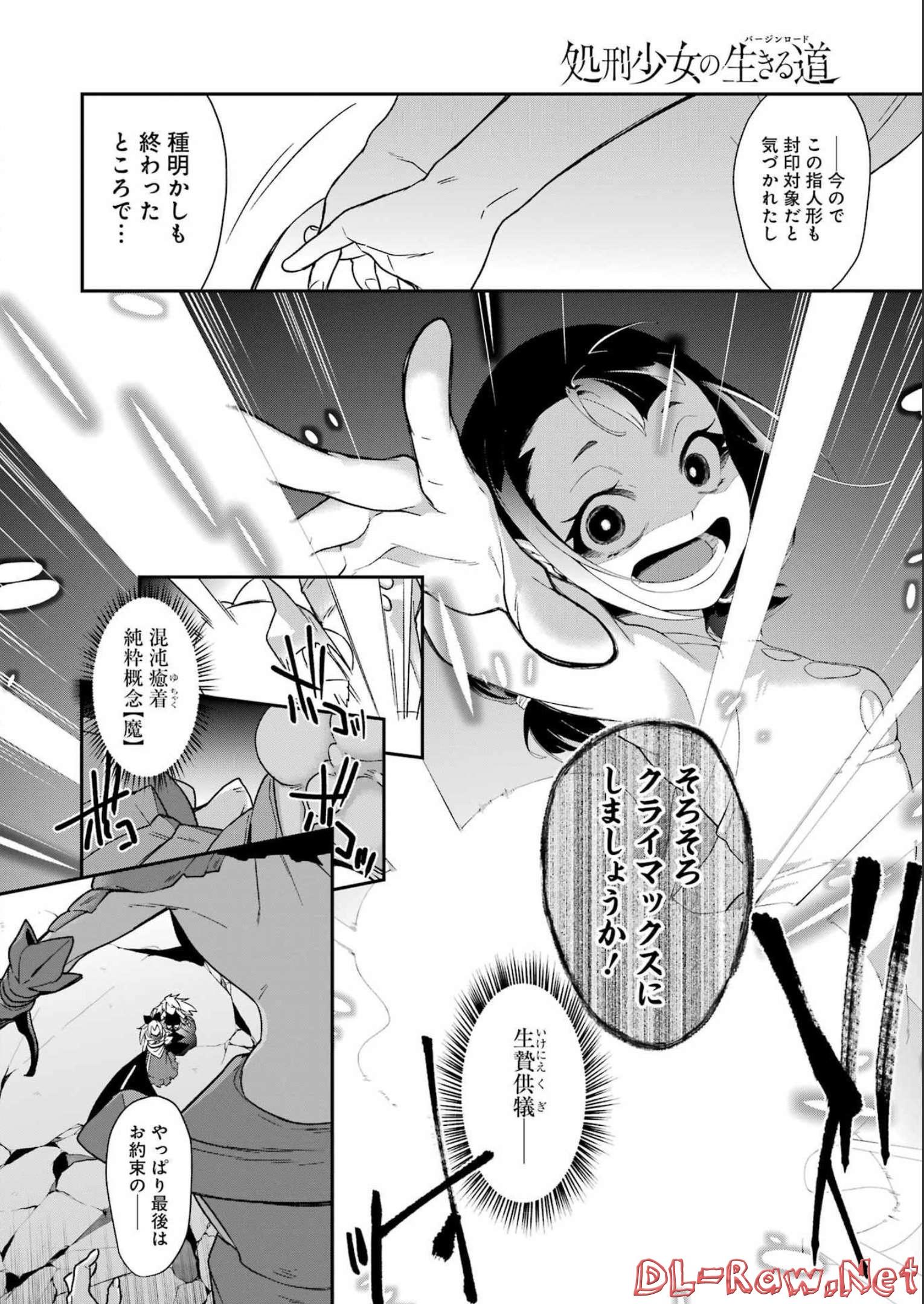 処刑少女の生きる道（バージンロード） 第30話 - Page 8