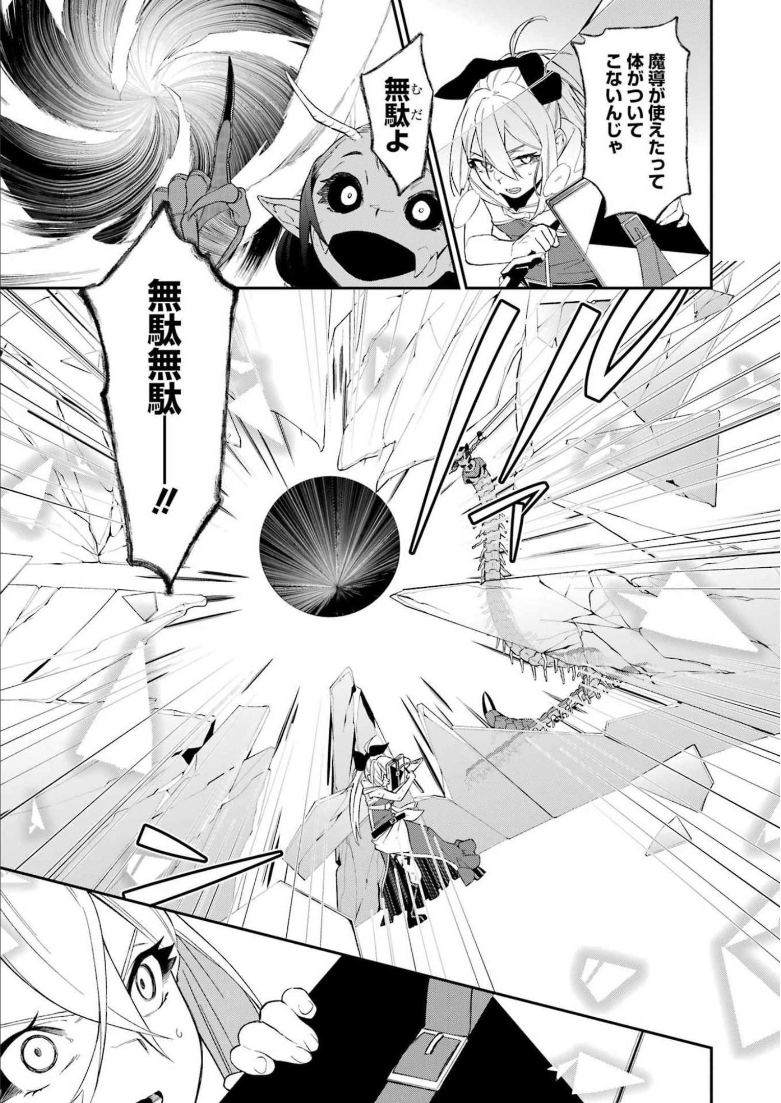 処刑少女の生きる道（バージンロード） 第30話 - Page 15