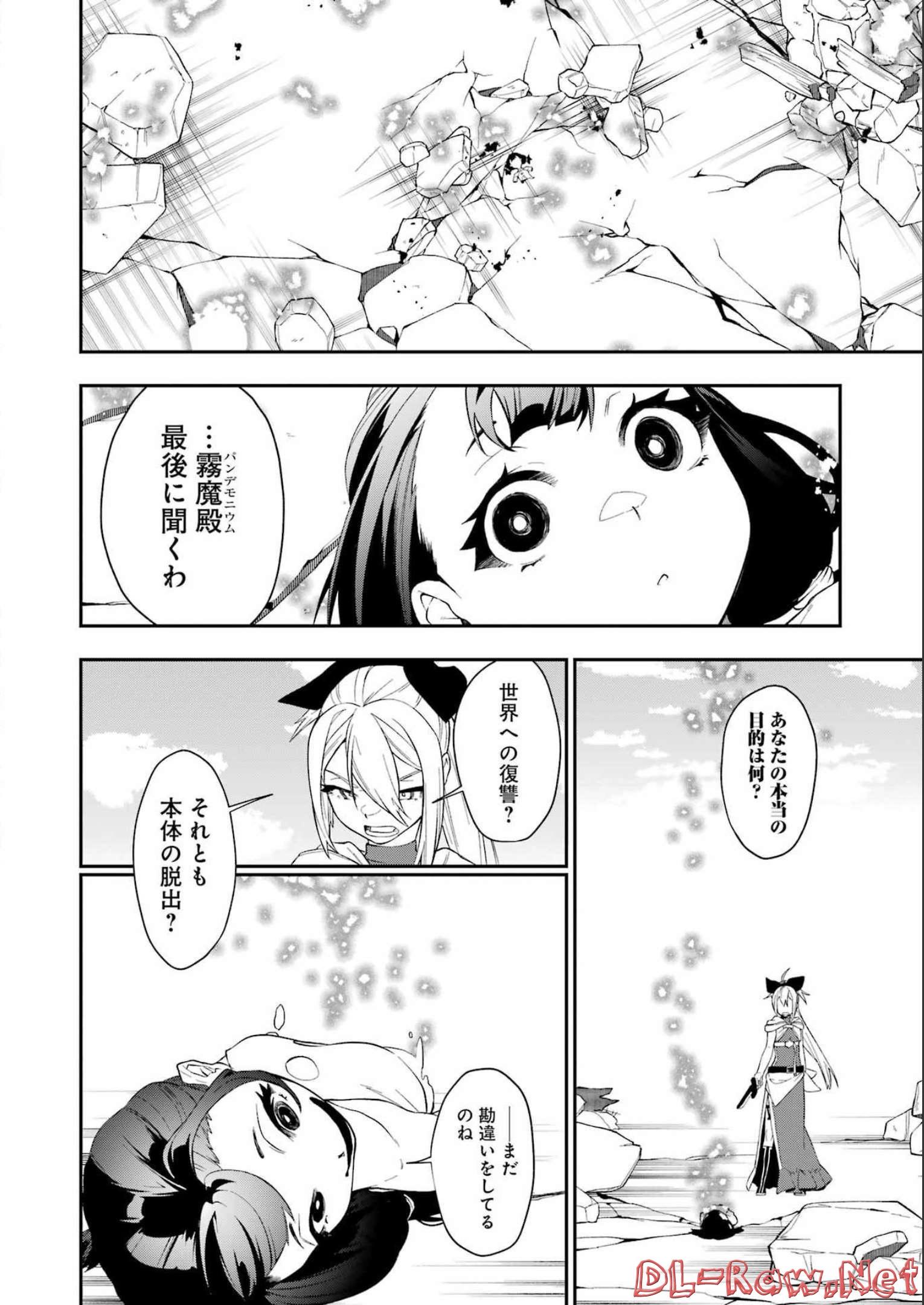 処刑少女の生きる道（バージンロード） 第30話 - Page 20