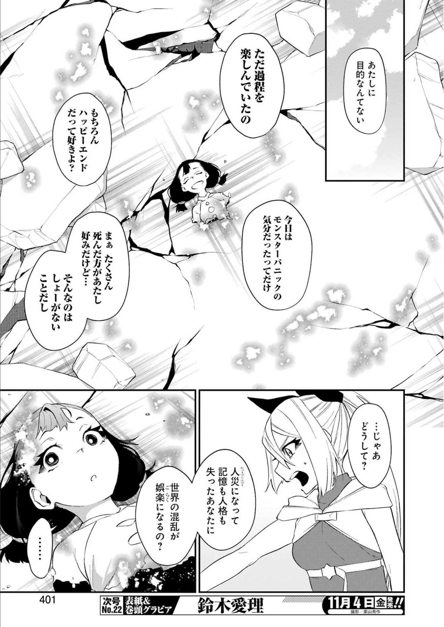 処刑少女の生きる道（バージンロード） 第30話 - Page 21