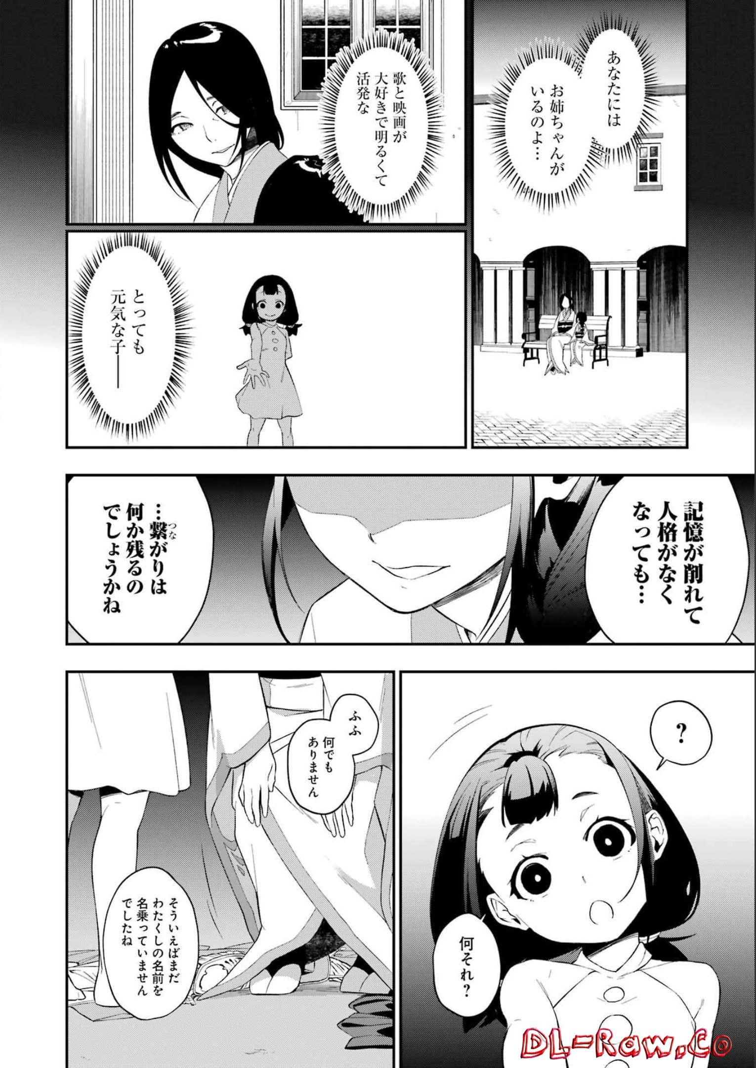 処刑少女の生きる道（バージンロード） 第31話 - Page 6