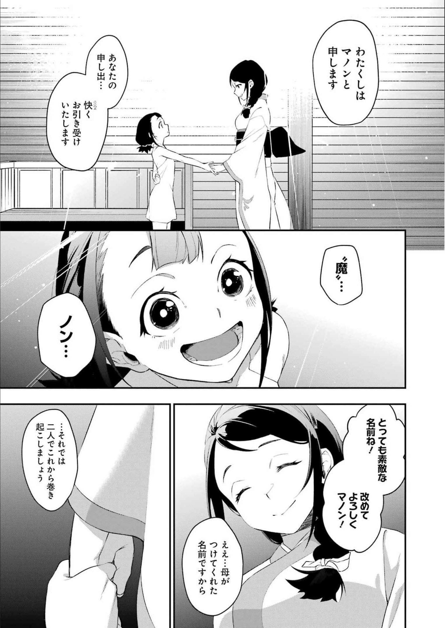 処刑少女の生きる道（バージンロード） 第31話 - Page 7