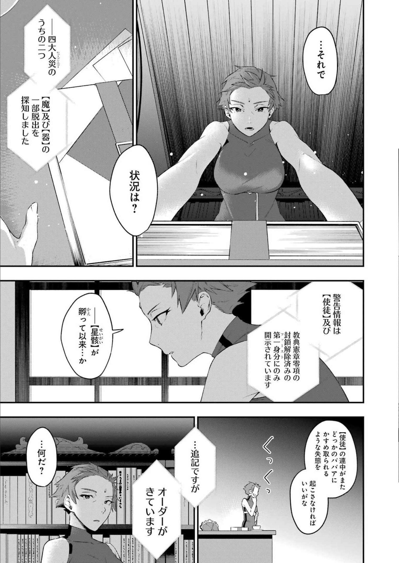 処刑少女の生きる道（バージンロード） 第31話 - Page 19