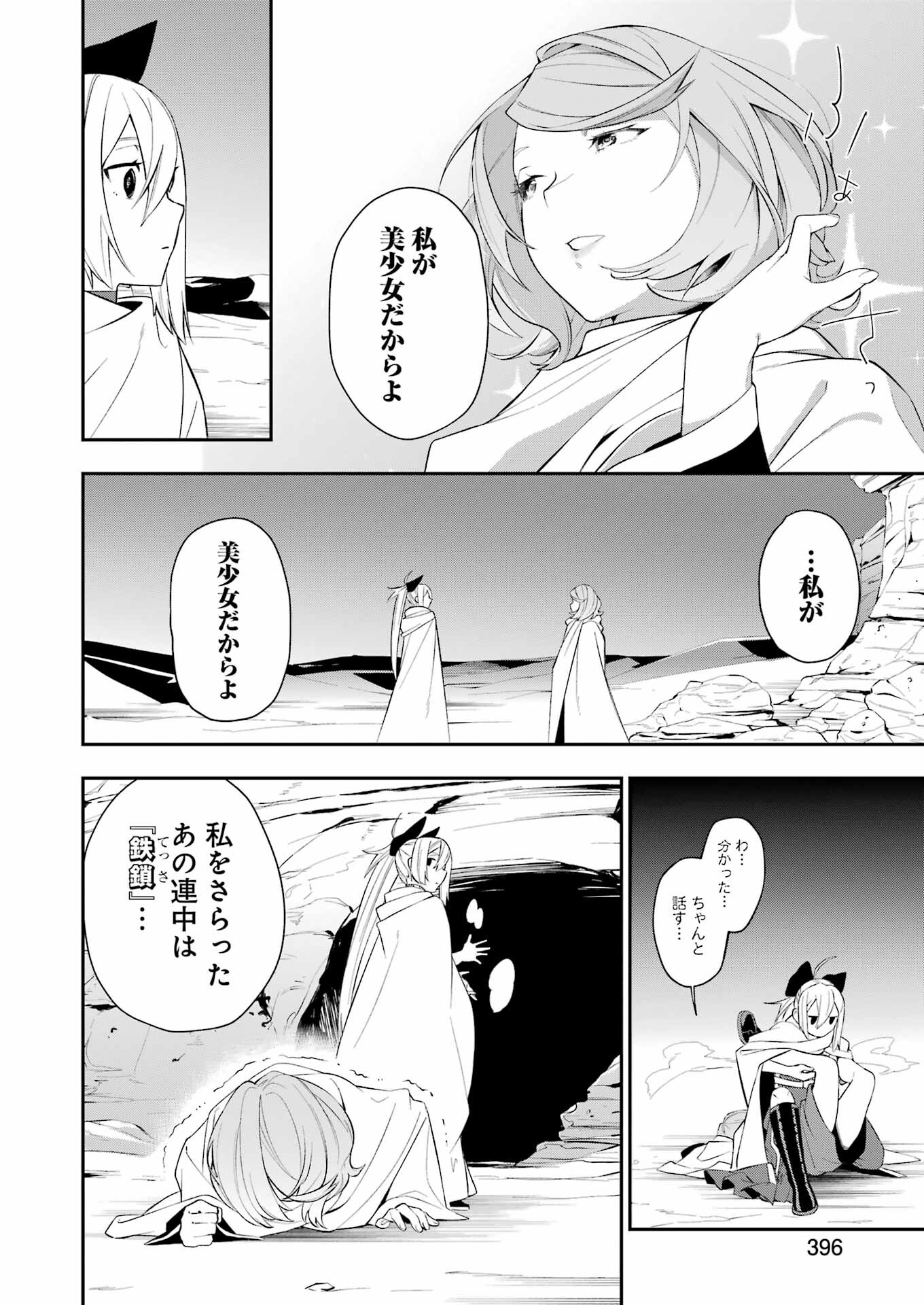 処刑少女の生きる道（バージンロード） 第33話 - Page 6