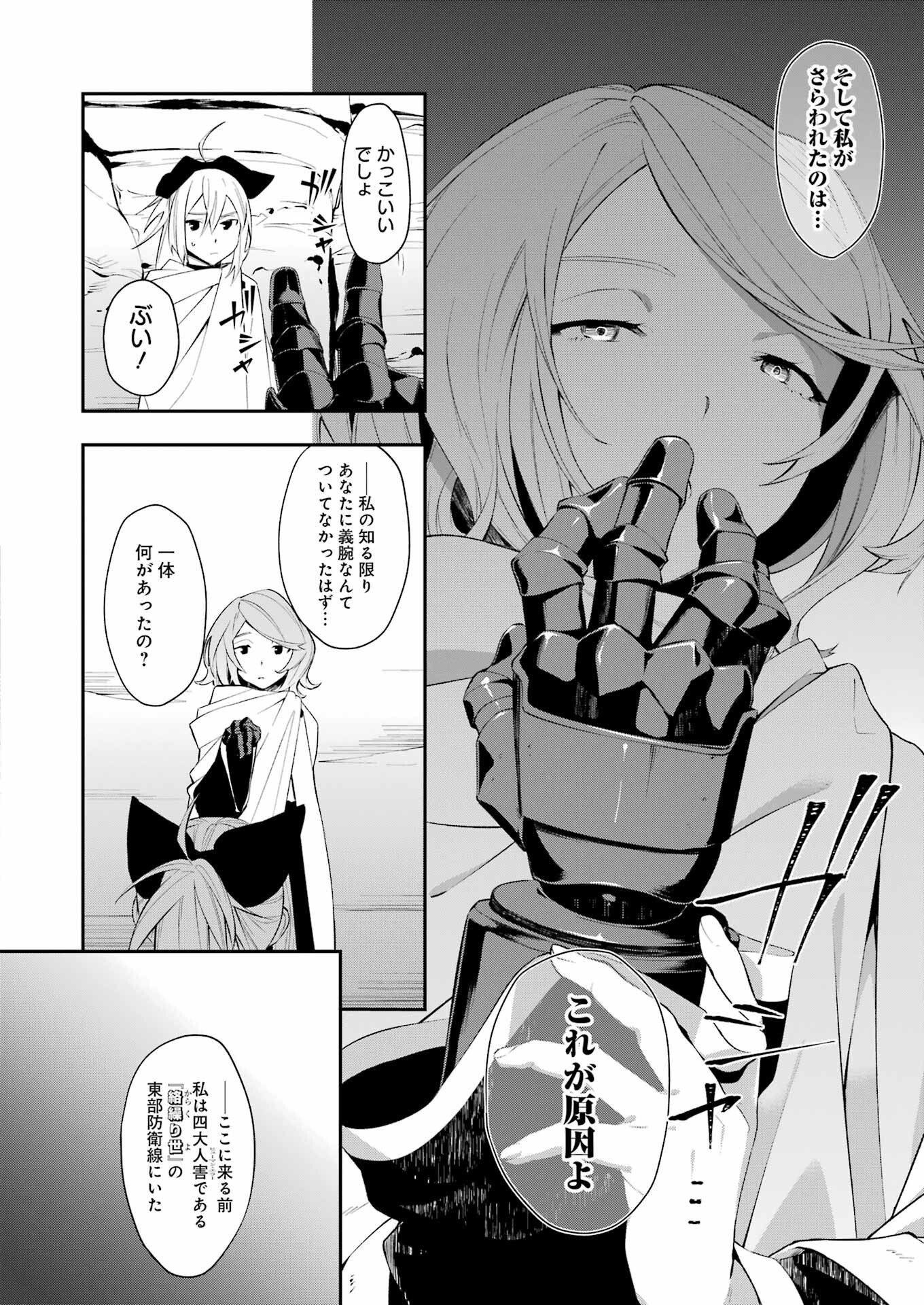 処刑少女の生きる道（バージンロード） 第33話 - Page 8