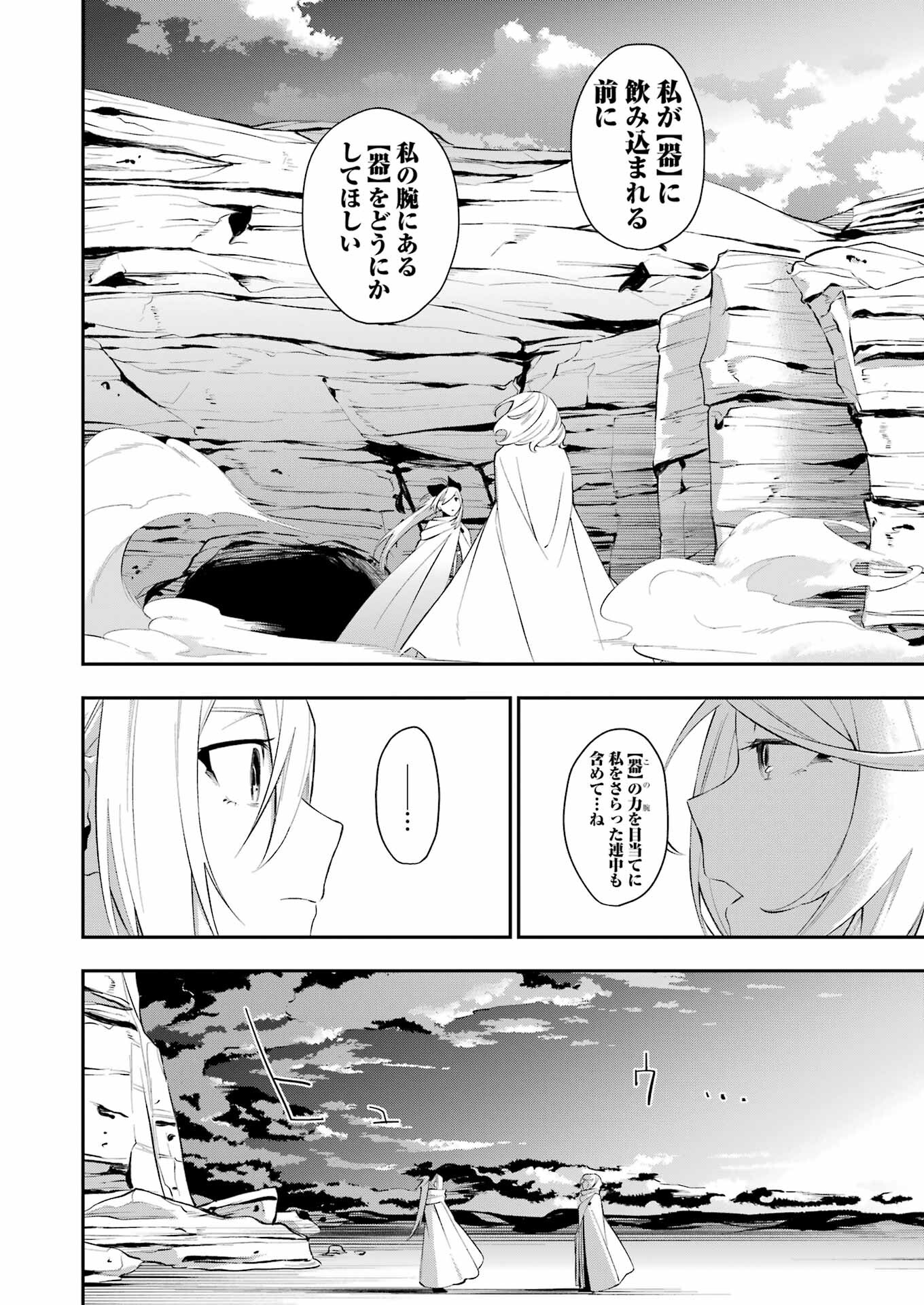 処刑少女の生きる道（バージンロード） 第33話 - Page 10