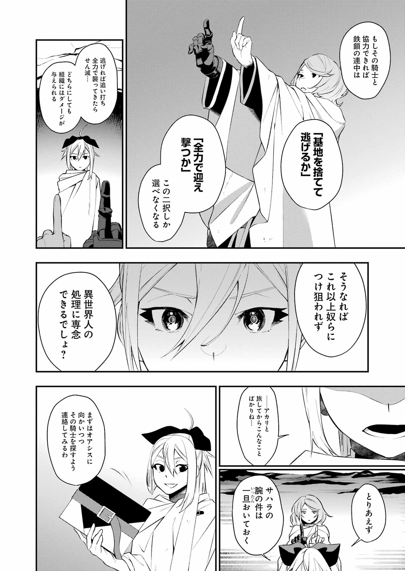 処刑少女の生きる道（バージンロード） 第33話 - Page 12