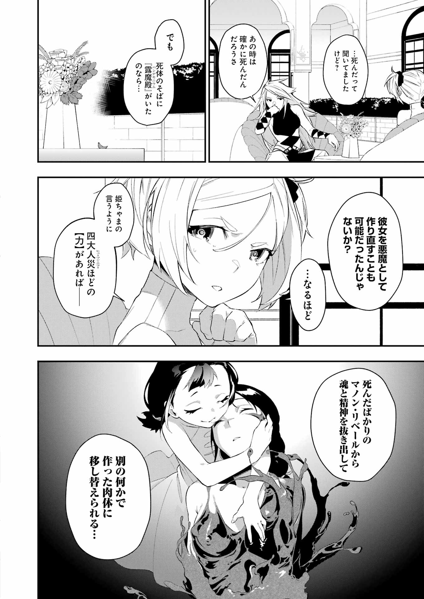 処刑少女の生きる道（バージンロード） 第33話 - Page 18