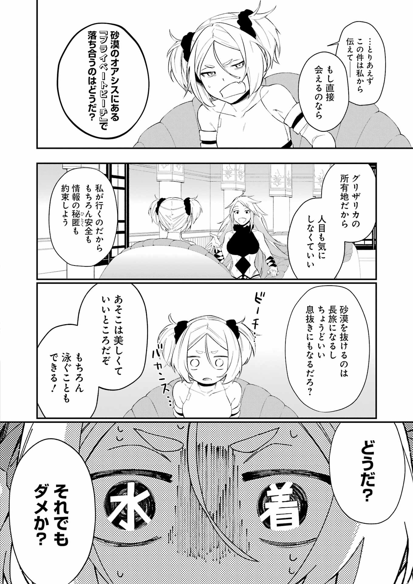 処刑少女の生きる道（バージンロード） 第33話 - Page 20