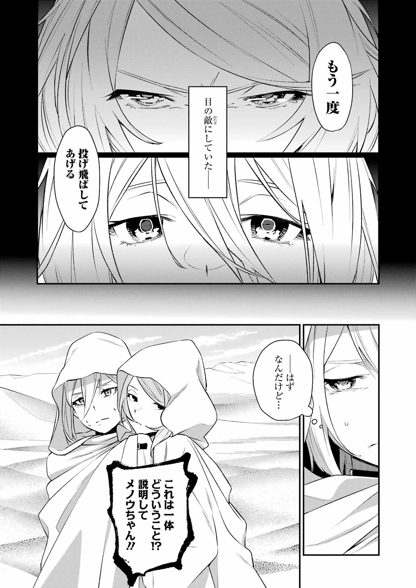 処刑少女の生きる道（バージンロード） 第34話 - Page 5