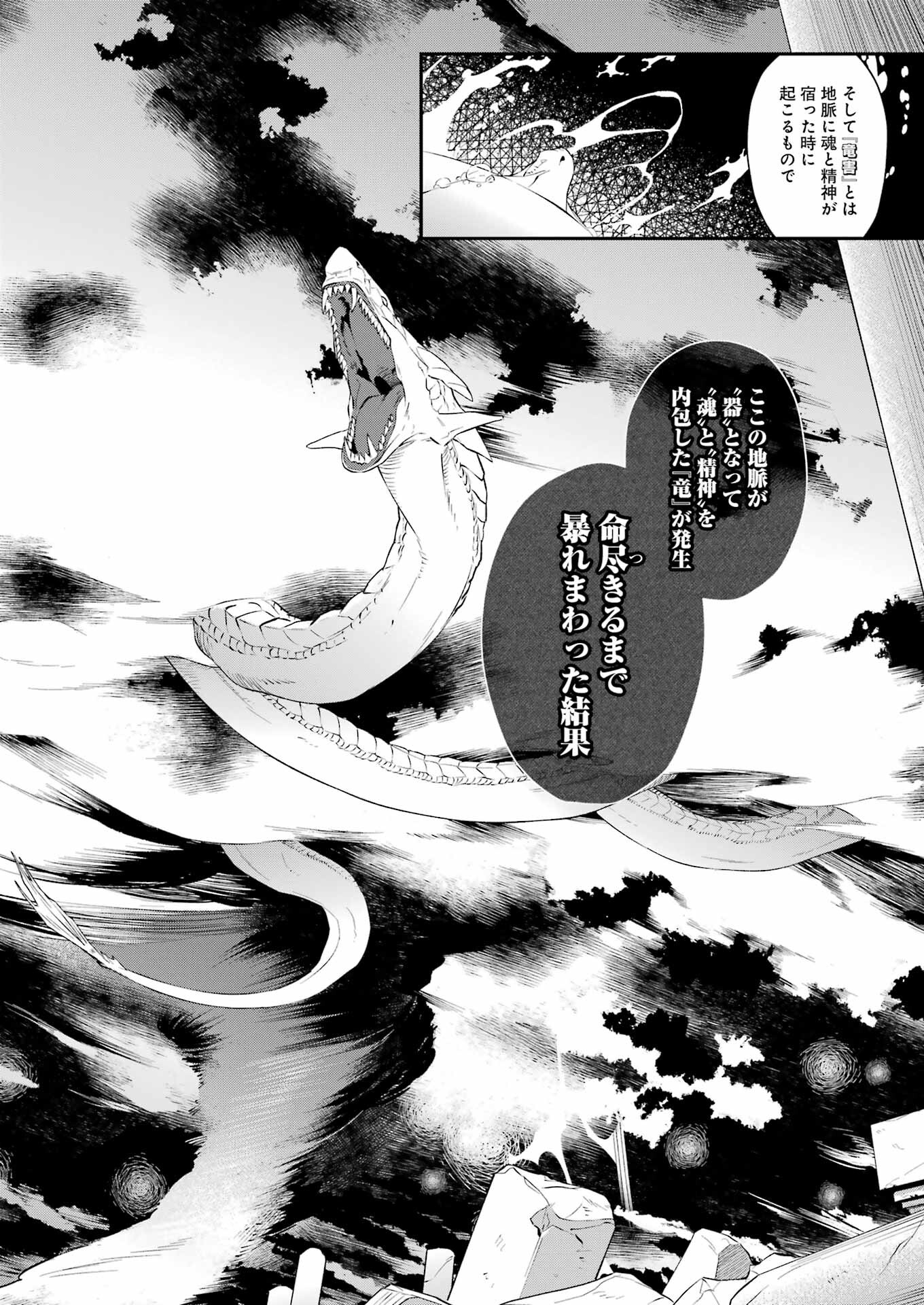 処刑少女の生きる道（バージンロード） 第34話 - Page 10