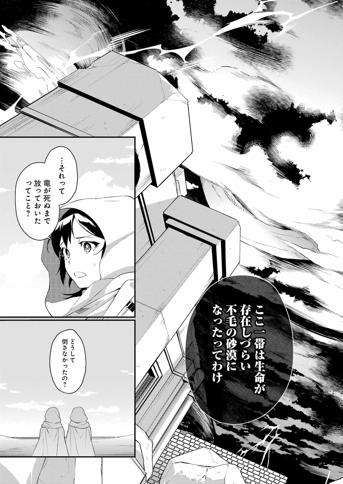 処刑少女の生きる道（バージンロード） 第34話 - Page 11