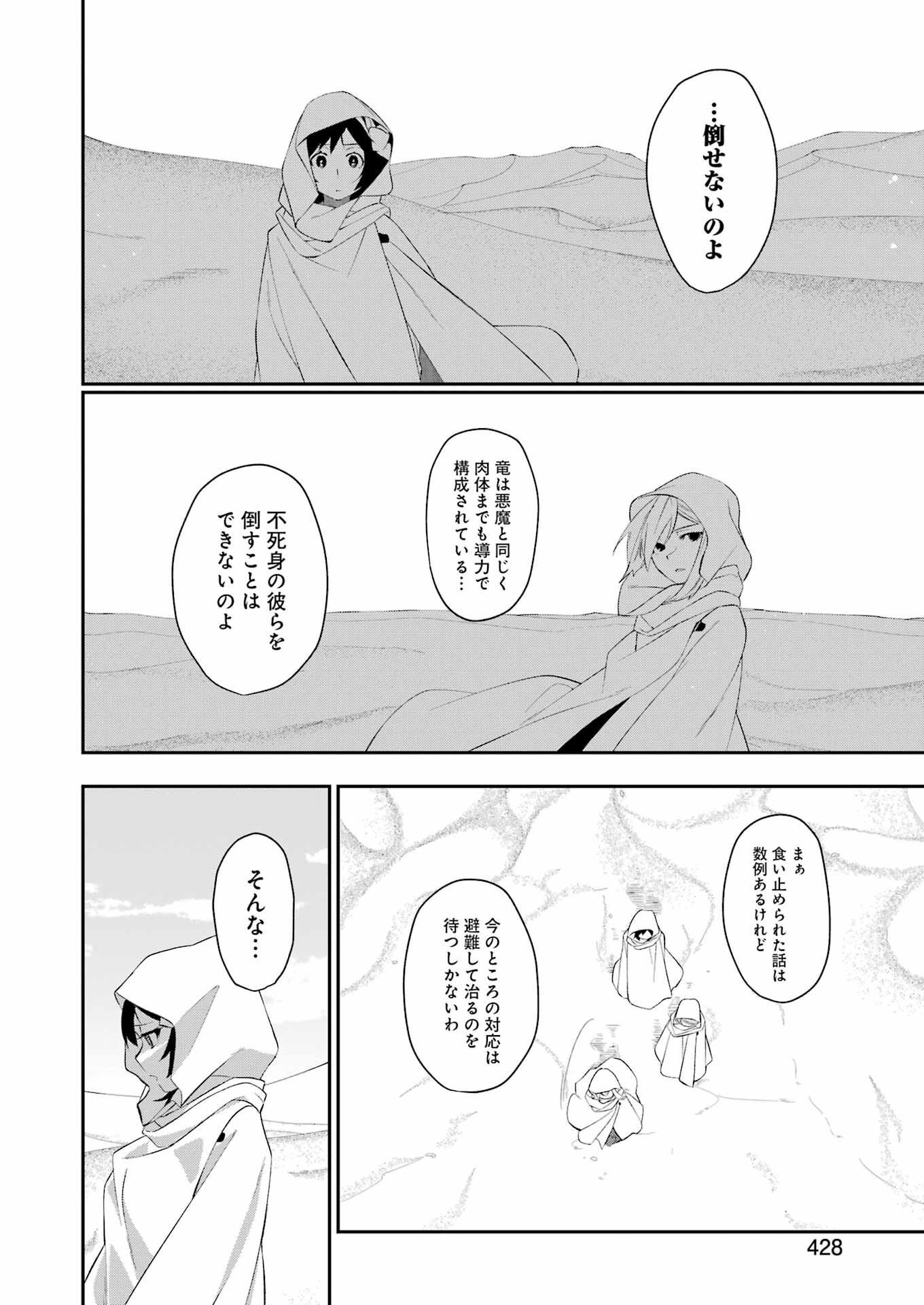 処刑少女の生きる道（バージンロード） 第34話 - Page 12