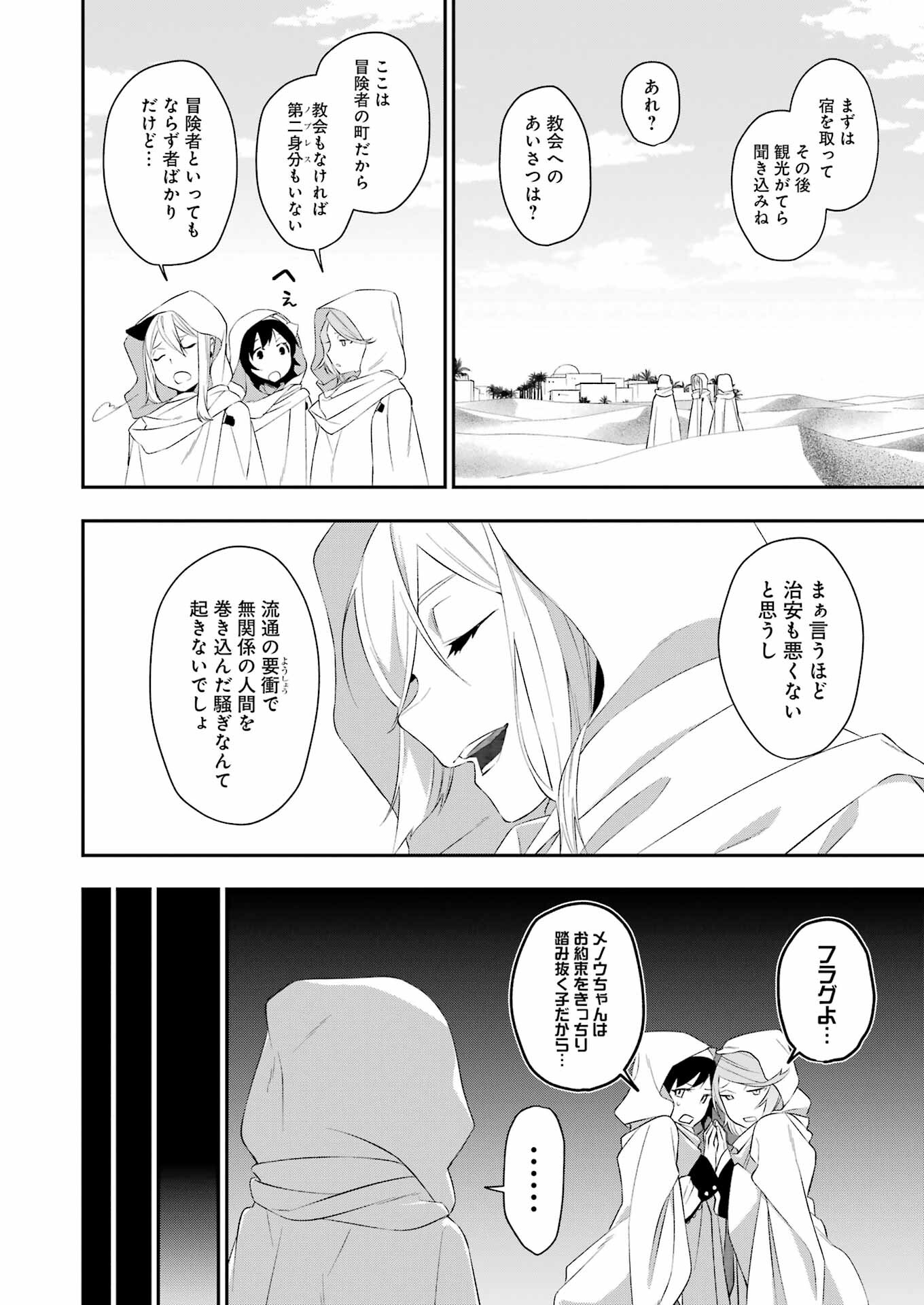 処刑少女の生きる道（バージンロード） 第34話 - Page 14