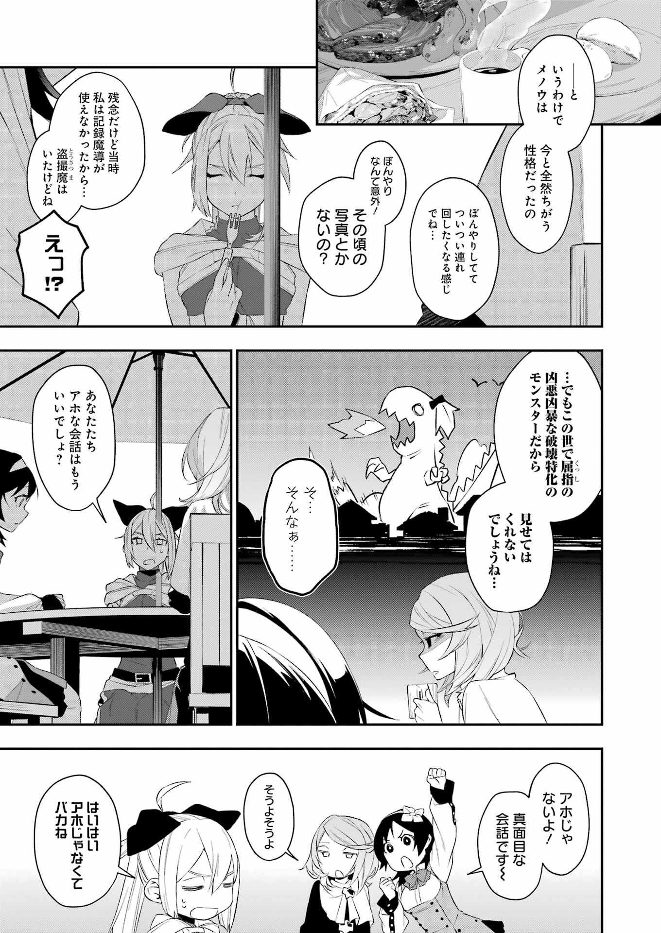 処刑少女の生きる道（バージンロード） 第34話 - Page 15