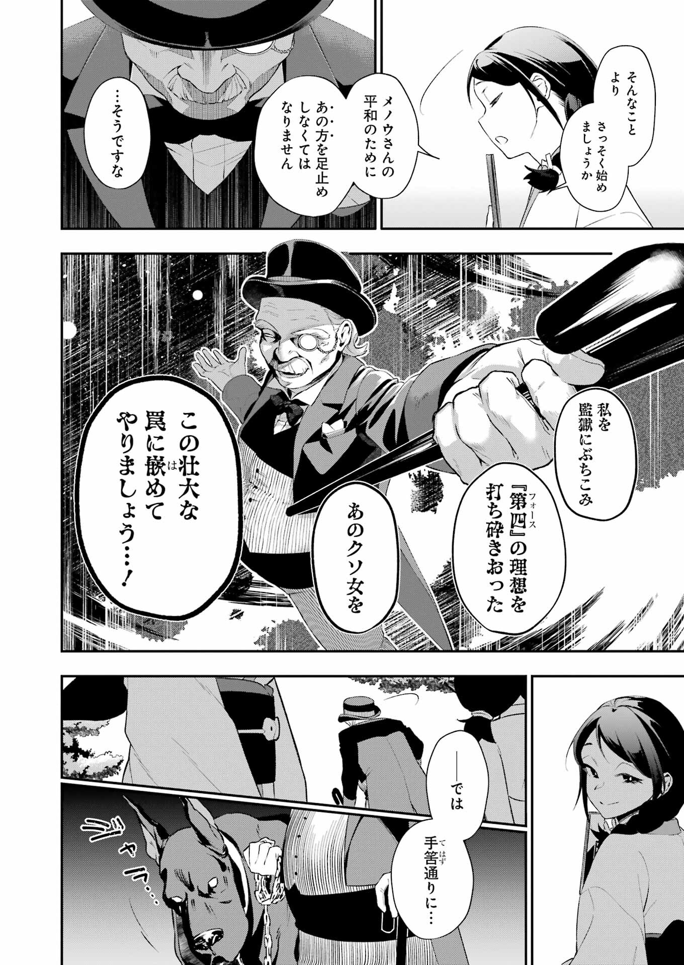 処刑少女の生きる道（バージンロード） 第35話 - Page 18