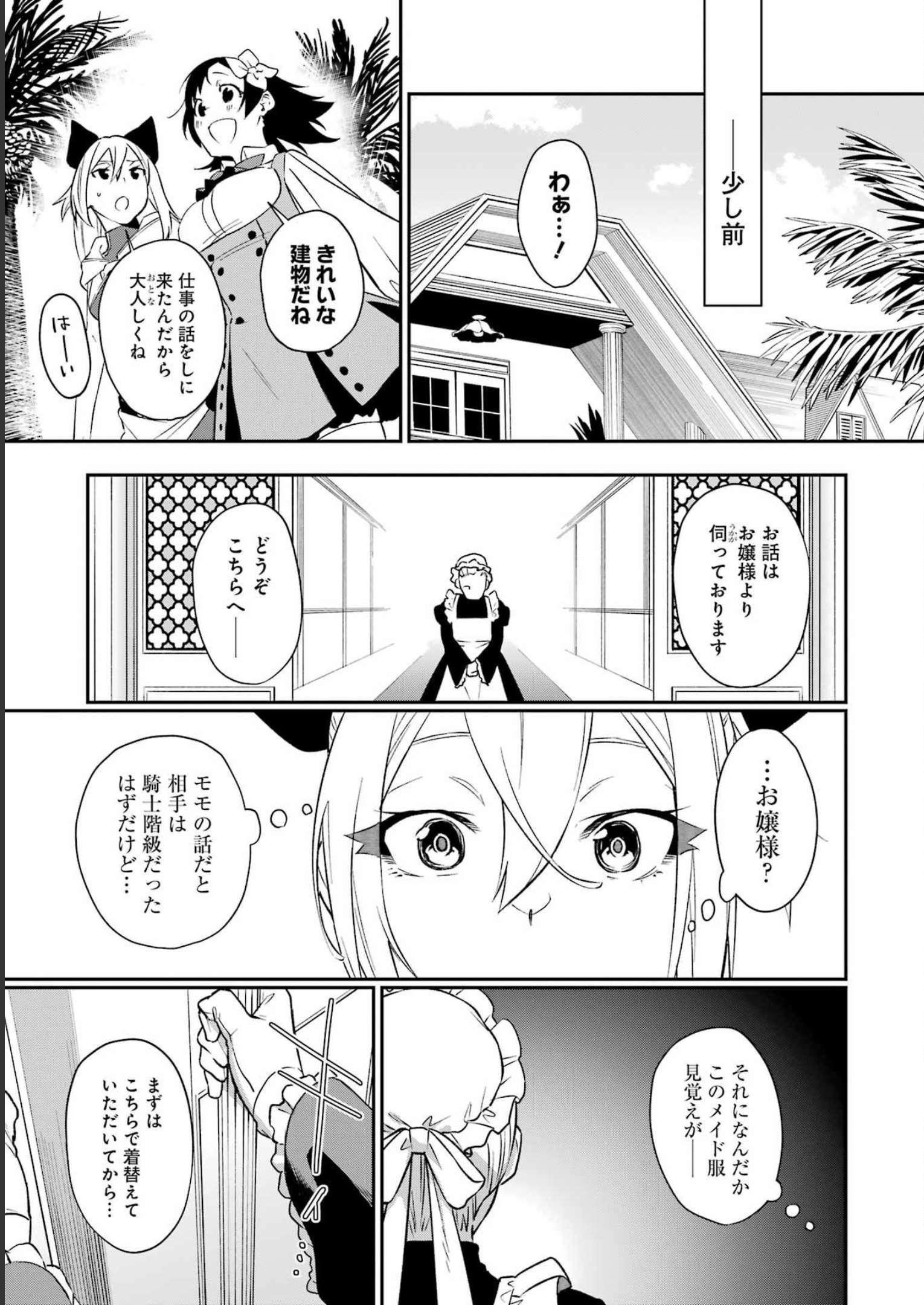 処刑少女の生きる道（バージンロード） 第36話 - Page 3