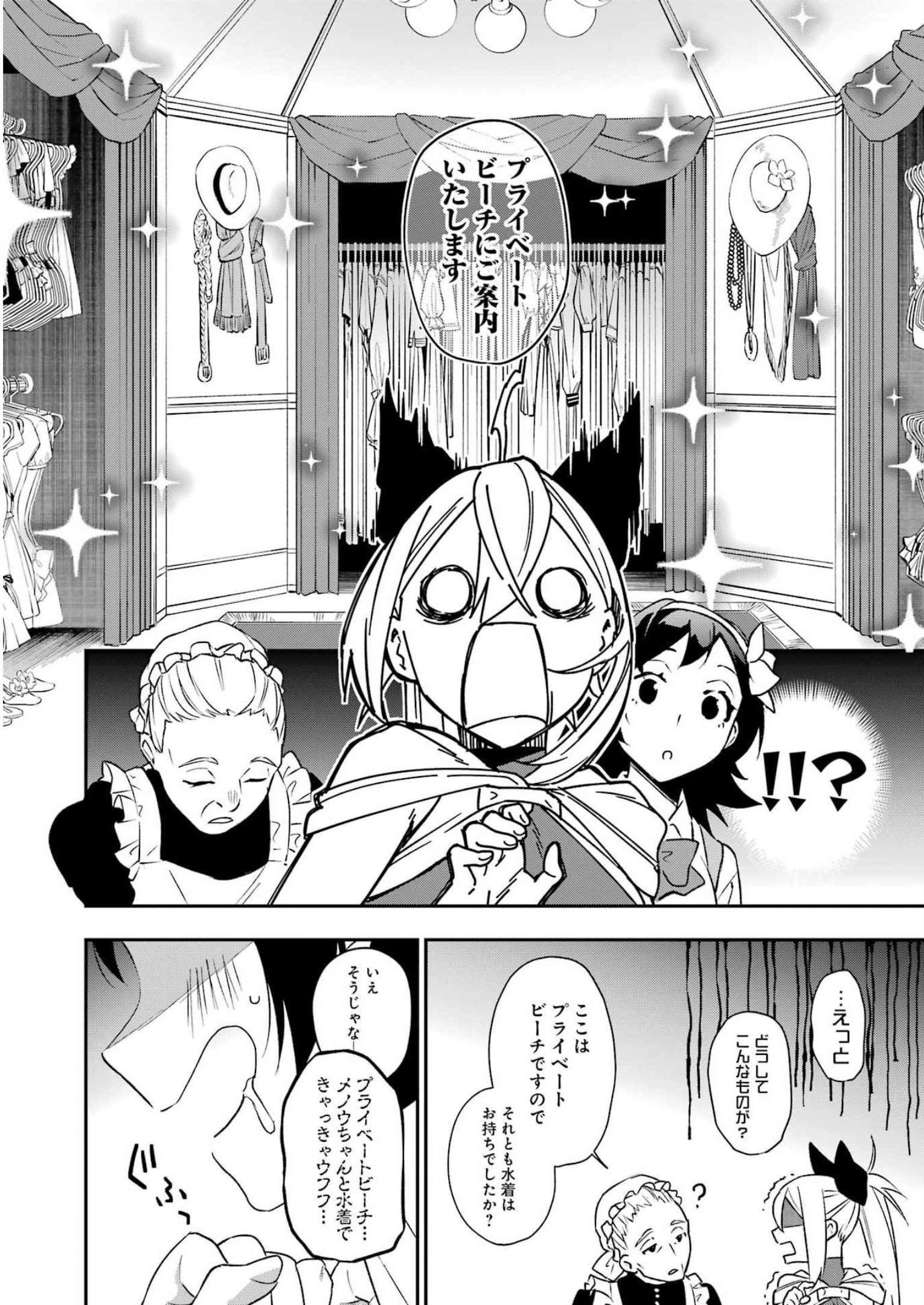 処刑少女の生きる道（バージンロード） 第36話 - Page 4