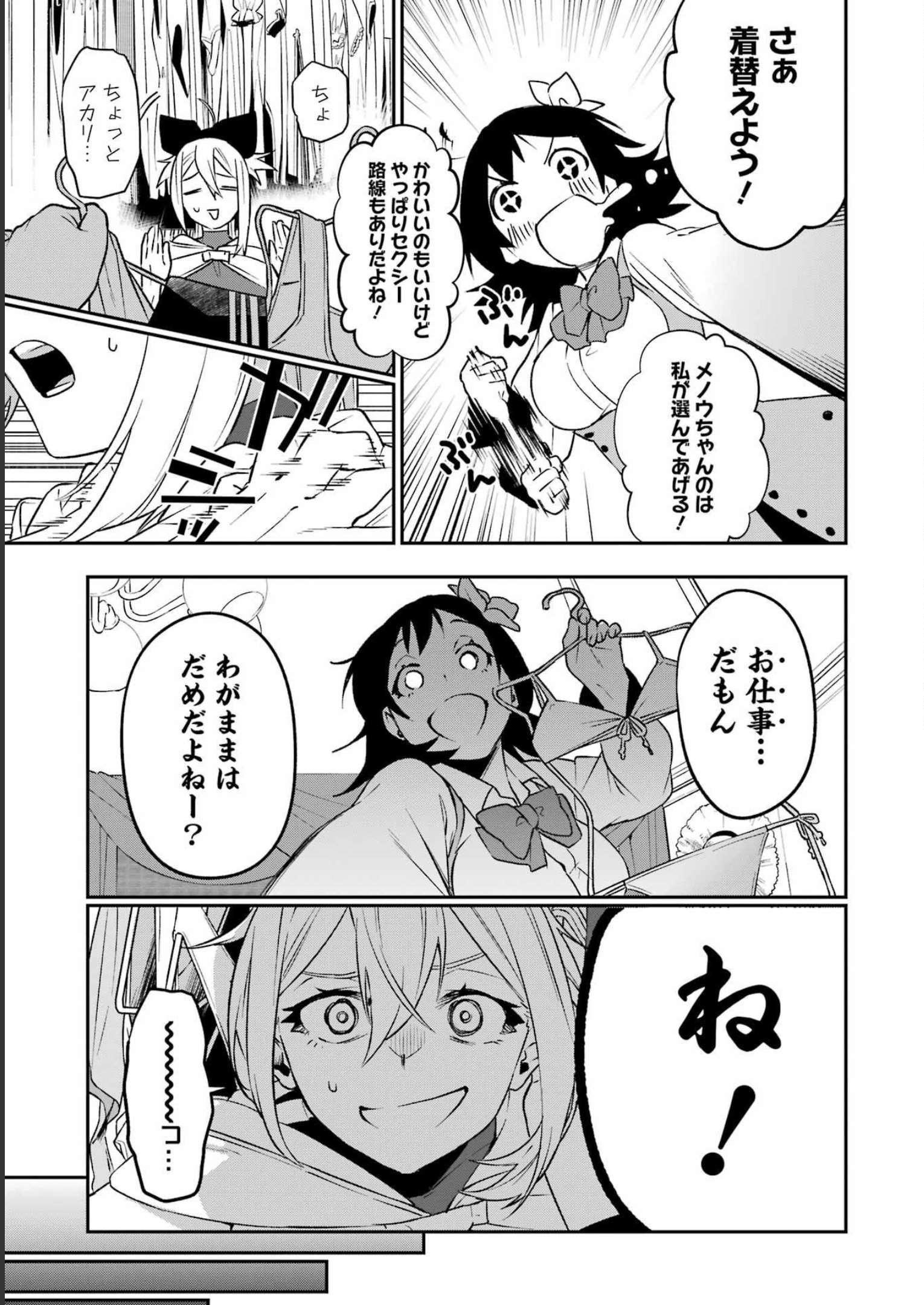 処刑少女の生きる道（バージンロード） 第36話 - Page 5