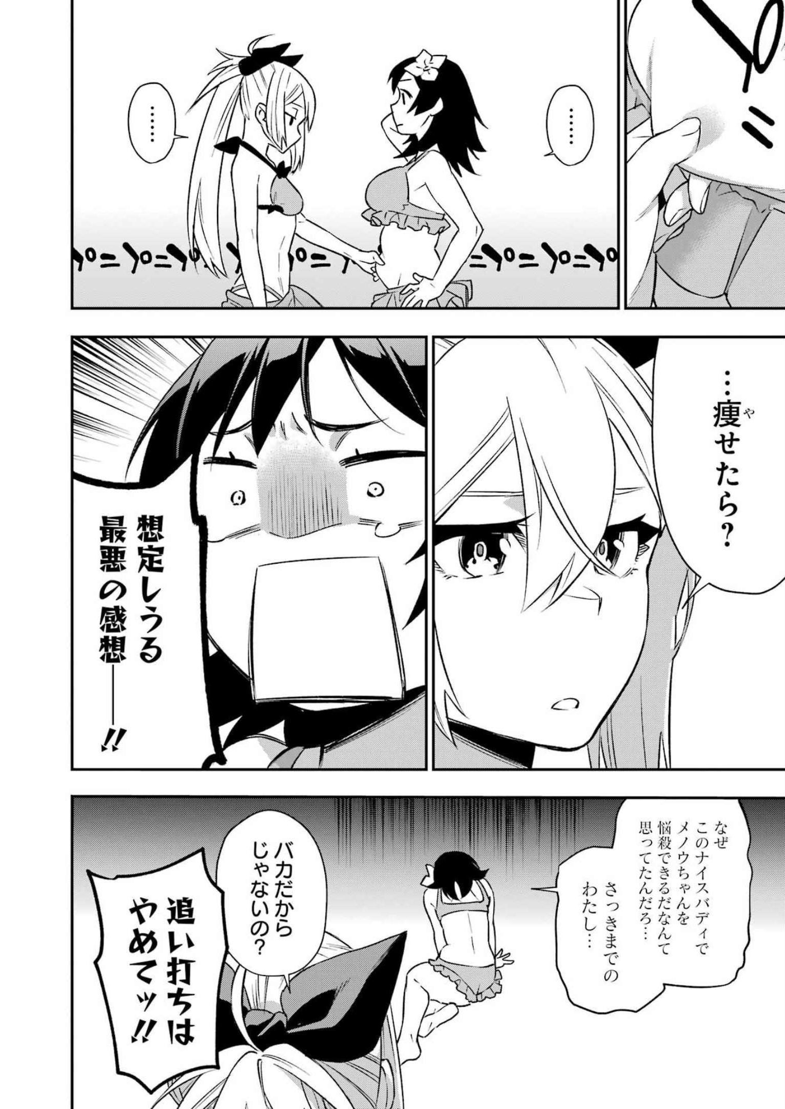 処刑少女の生きる道（バージンロード） 第36話 - Page 8