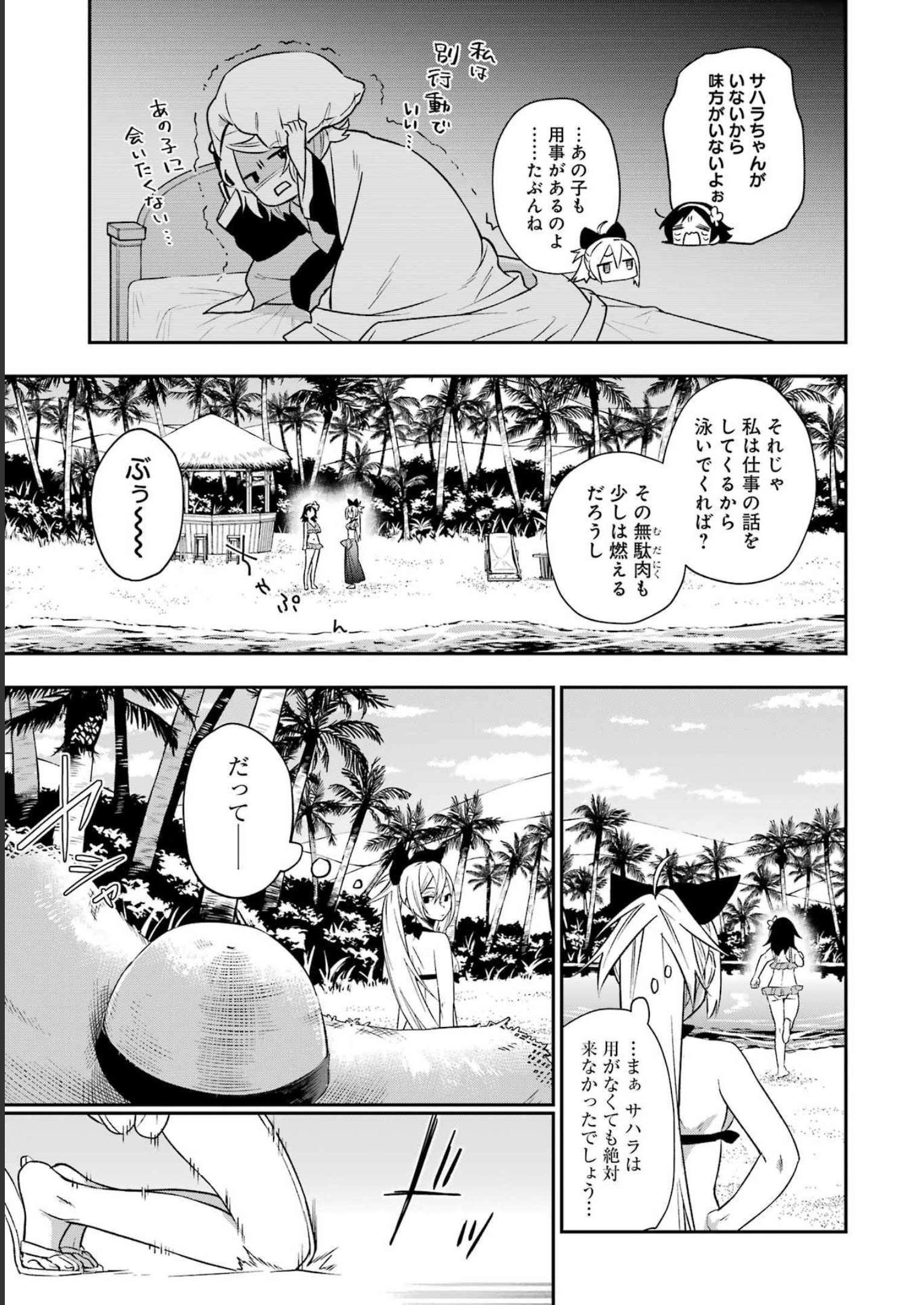 処刑少女の生きる道（バージンロード） 第36話 - Page 9