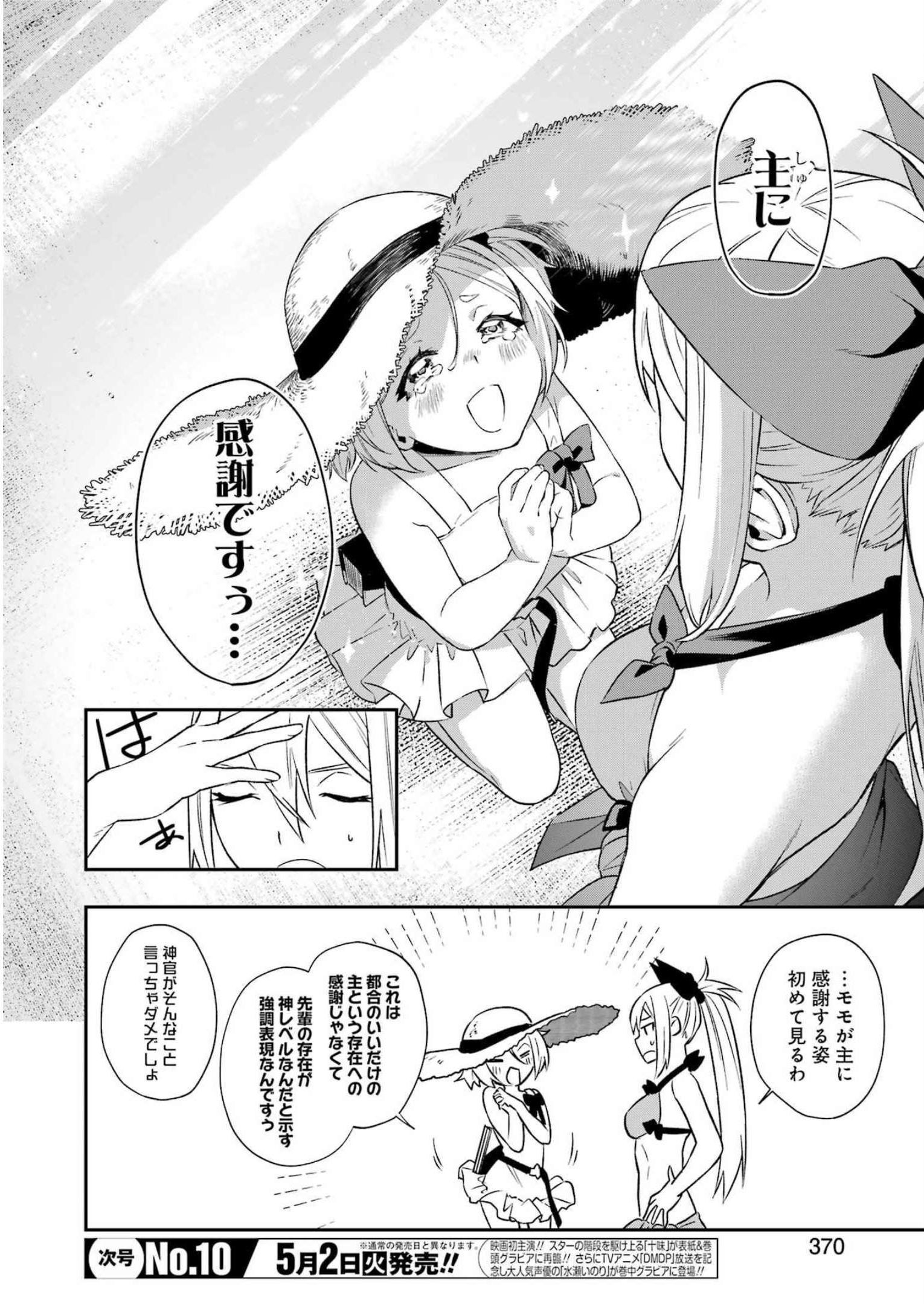 処刑少女の生きる道（バージンロード） 第36話 - Page 10