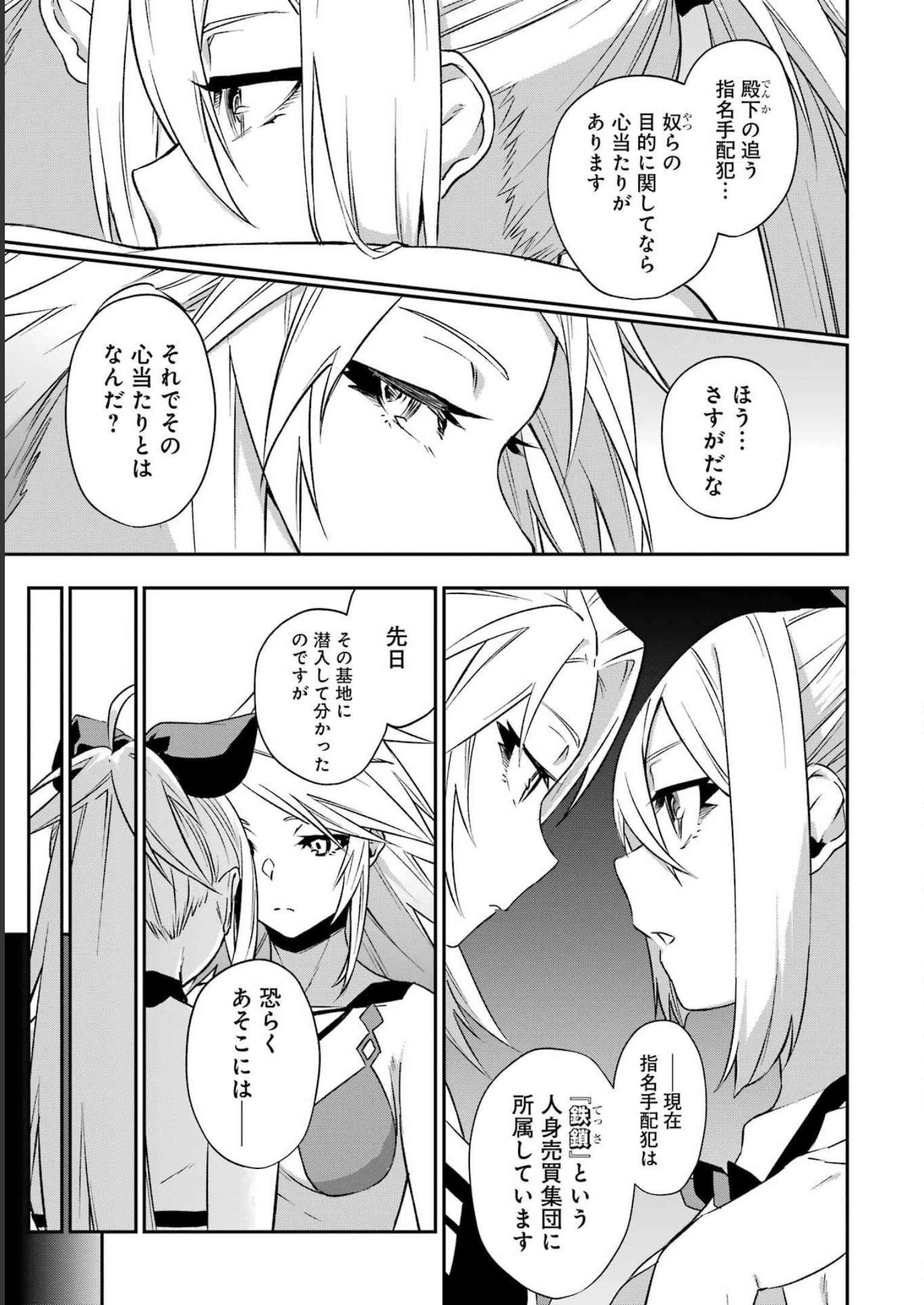 処刑少女の生きる道（バージンロード） 第36話 - Page 17