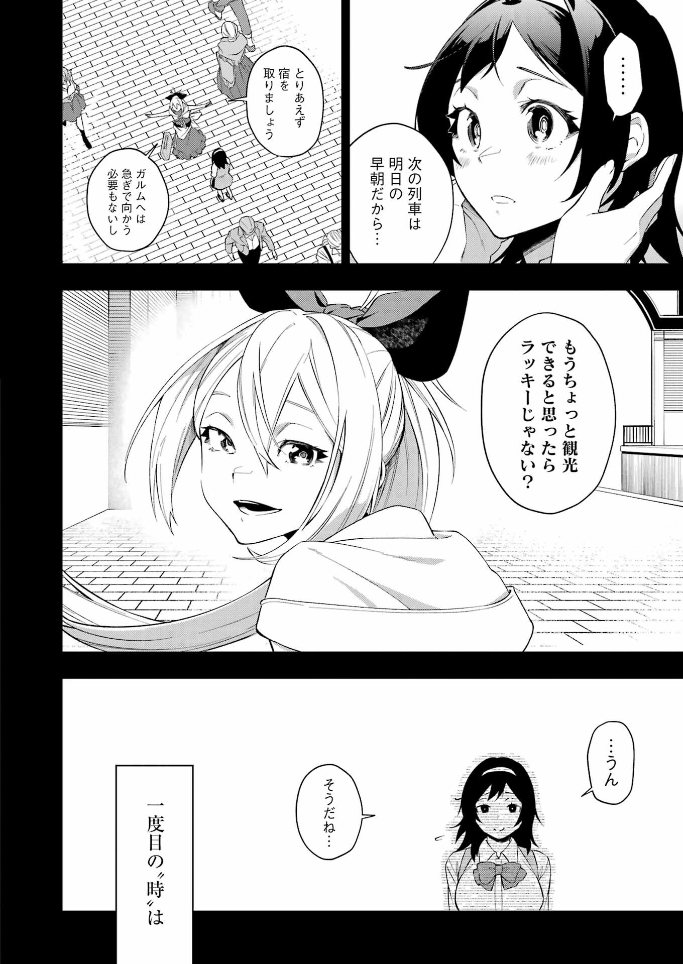 処刑少女の生きる道（バージンロード） 第37話 - Page 2