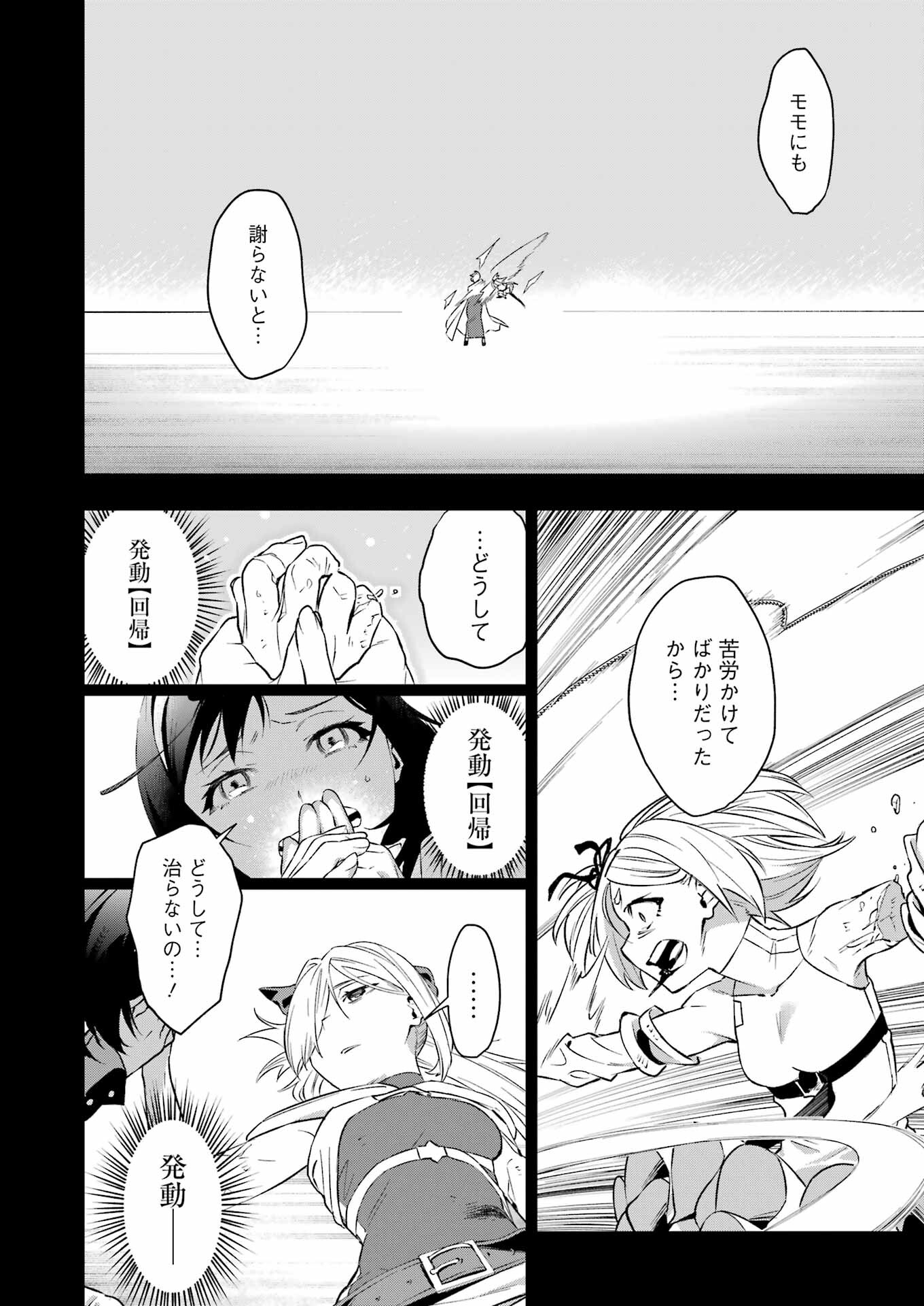 処刑少女の生きる道（バージンロード） 第37話 - Page 6