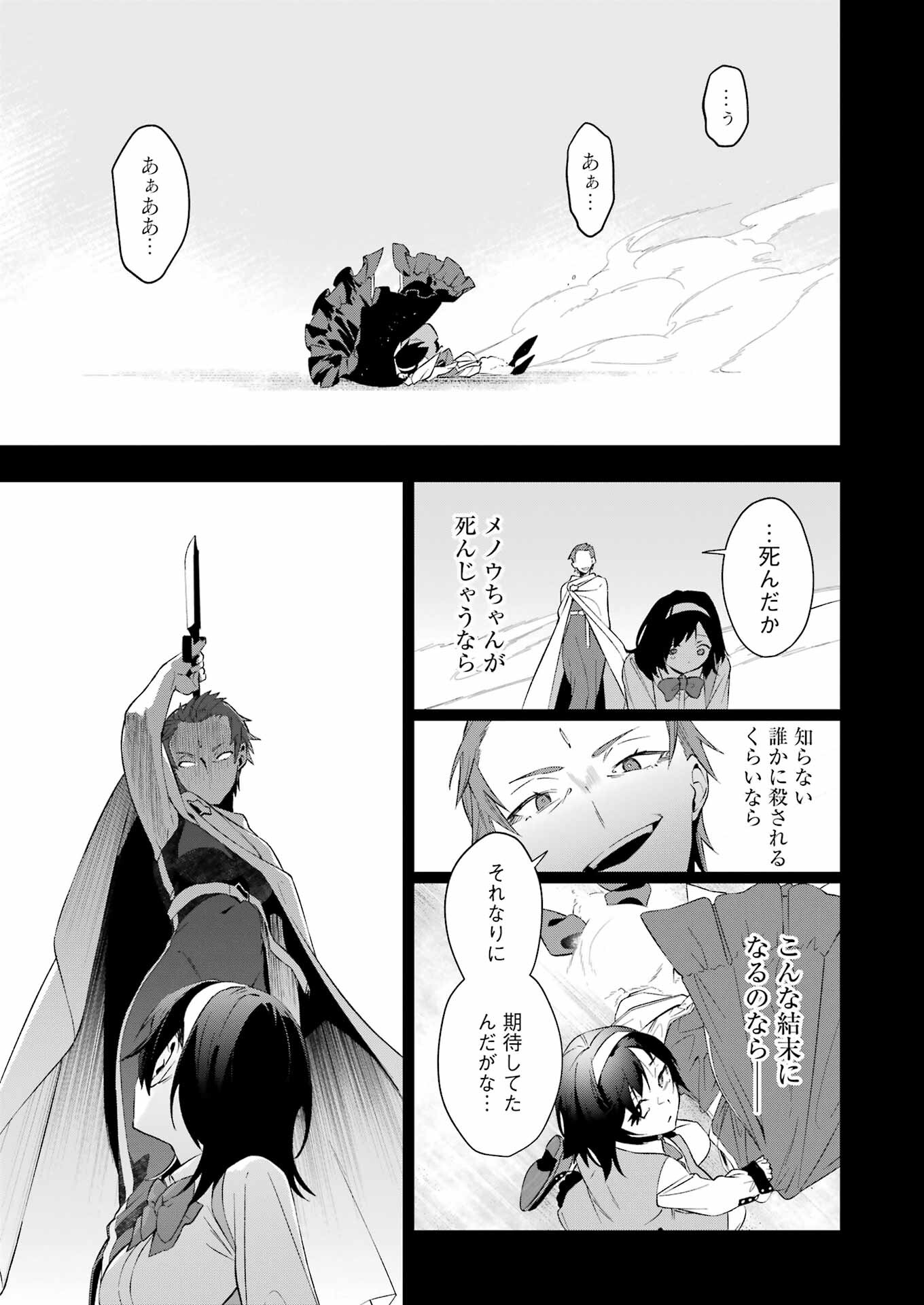 処刑少女の生きる道（バージンロード） 第37話 - Page 9