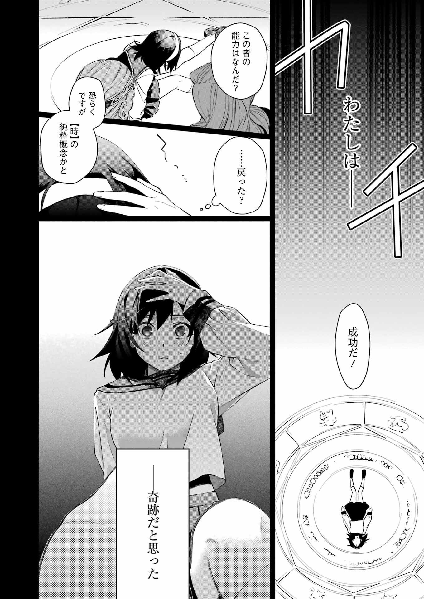 処刑少女の生きる道（バージンロード） 第37話 - Page 10