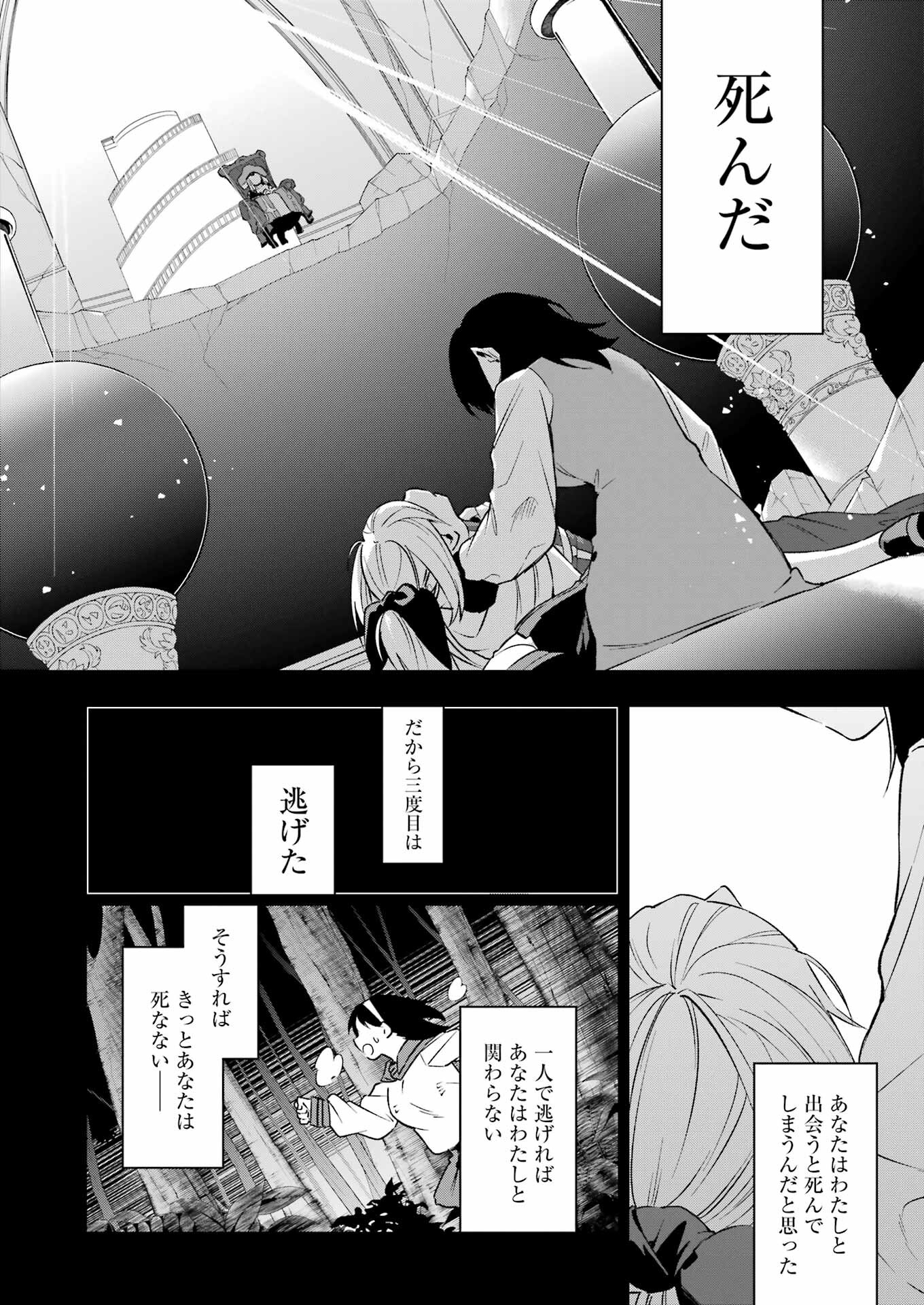 処刑少女の生きる道（バージンロード） 第37話 - Page 12