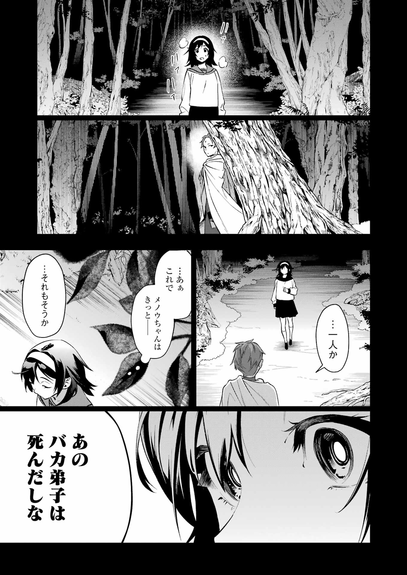 処刑少女の生きる道（バージンロード） 第37話 - Page 13