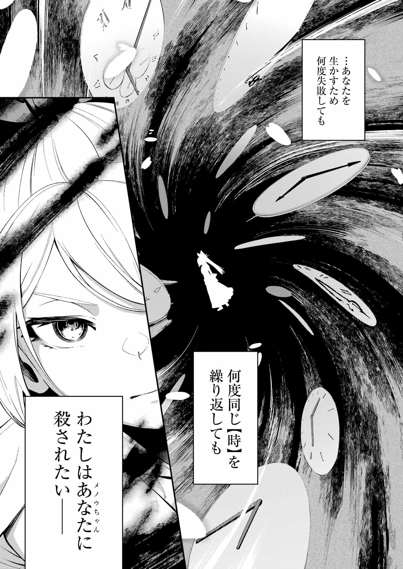 処刑少女の生きる道（バージンロード） 第37話 - Page 17