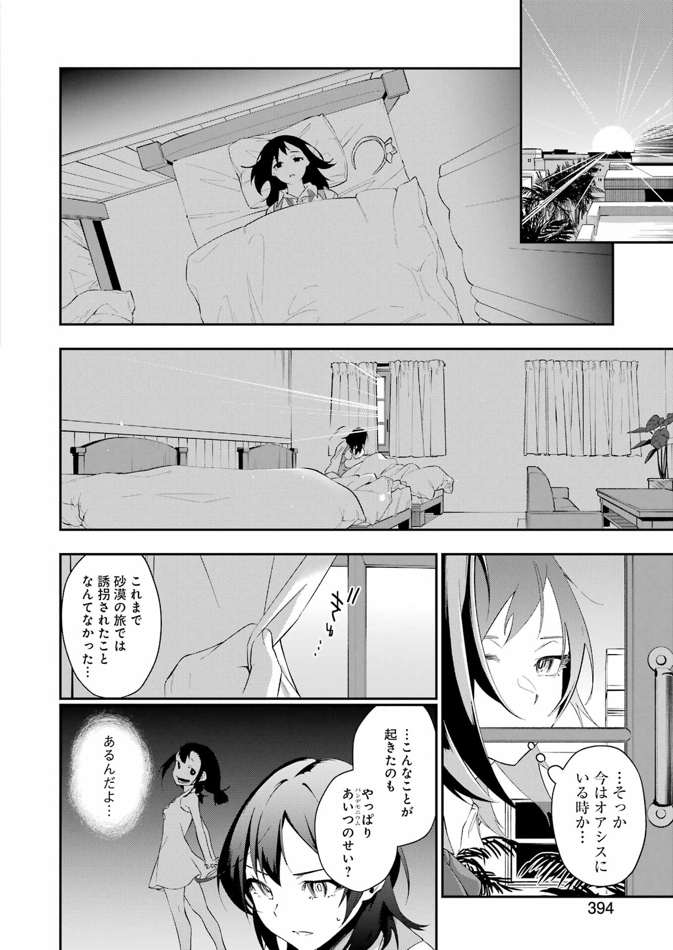 処刑少女の生きる道（バージンロード） 第37話 - Page 18