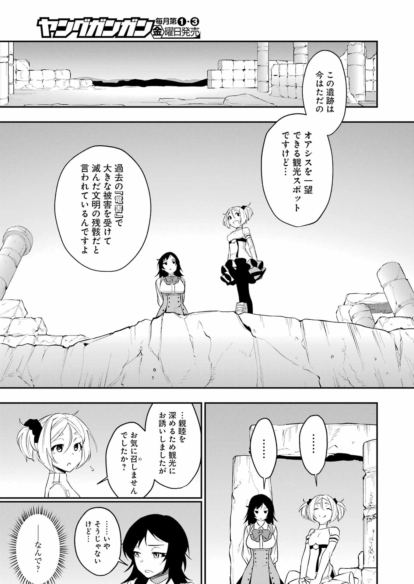 処刑少女の生きる道（バージンロード） 第38話 - Page 3