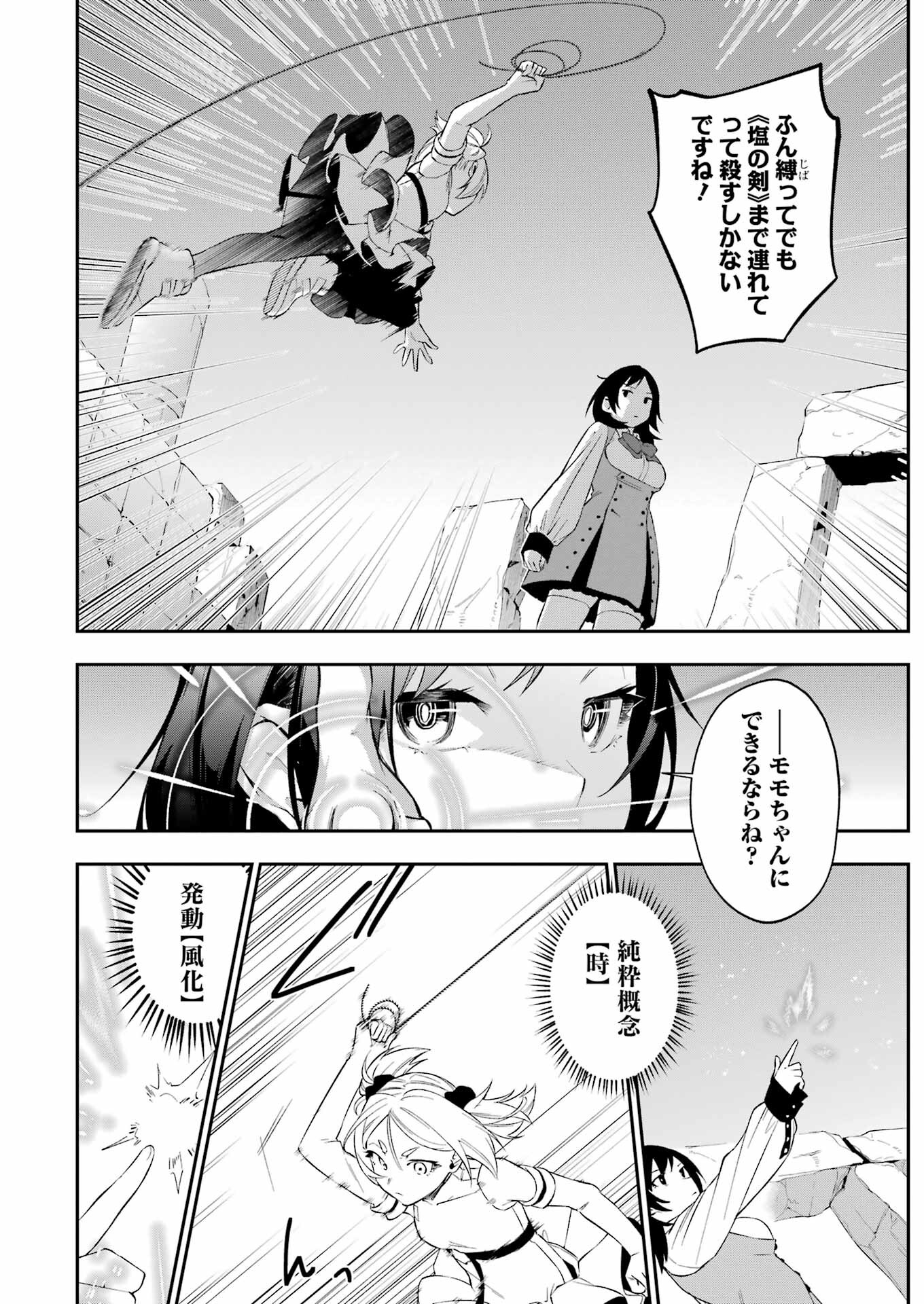 処刑少女の生きる道（バージンロード） 第38話 - Page 10