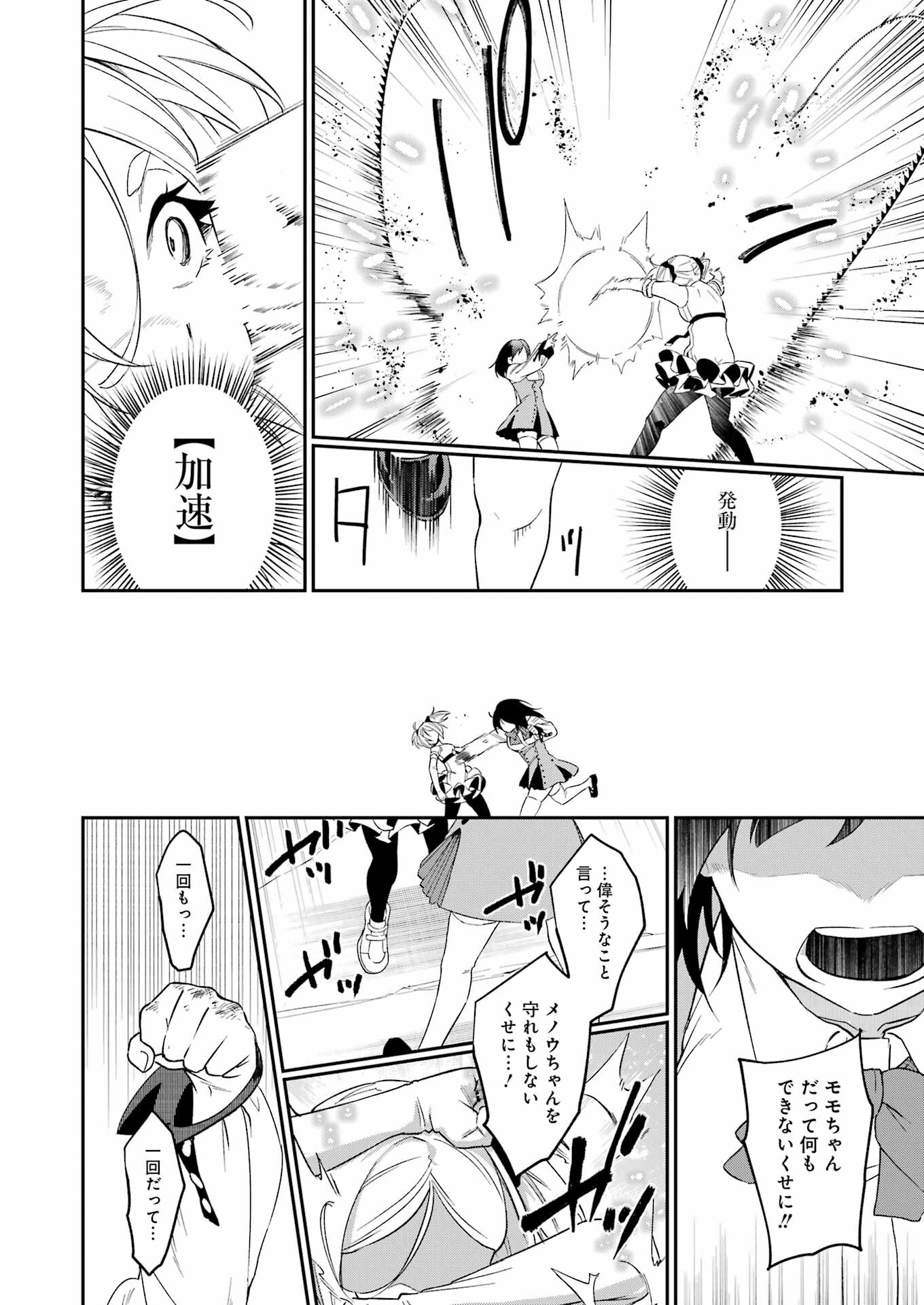 処刑少女の生きる道（バージンロード） 第38話 - Page 14