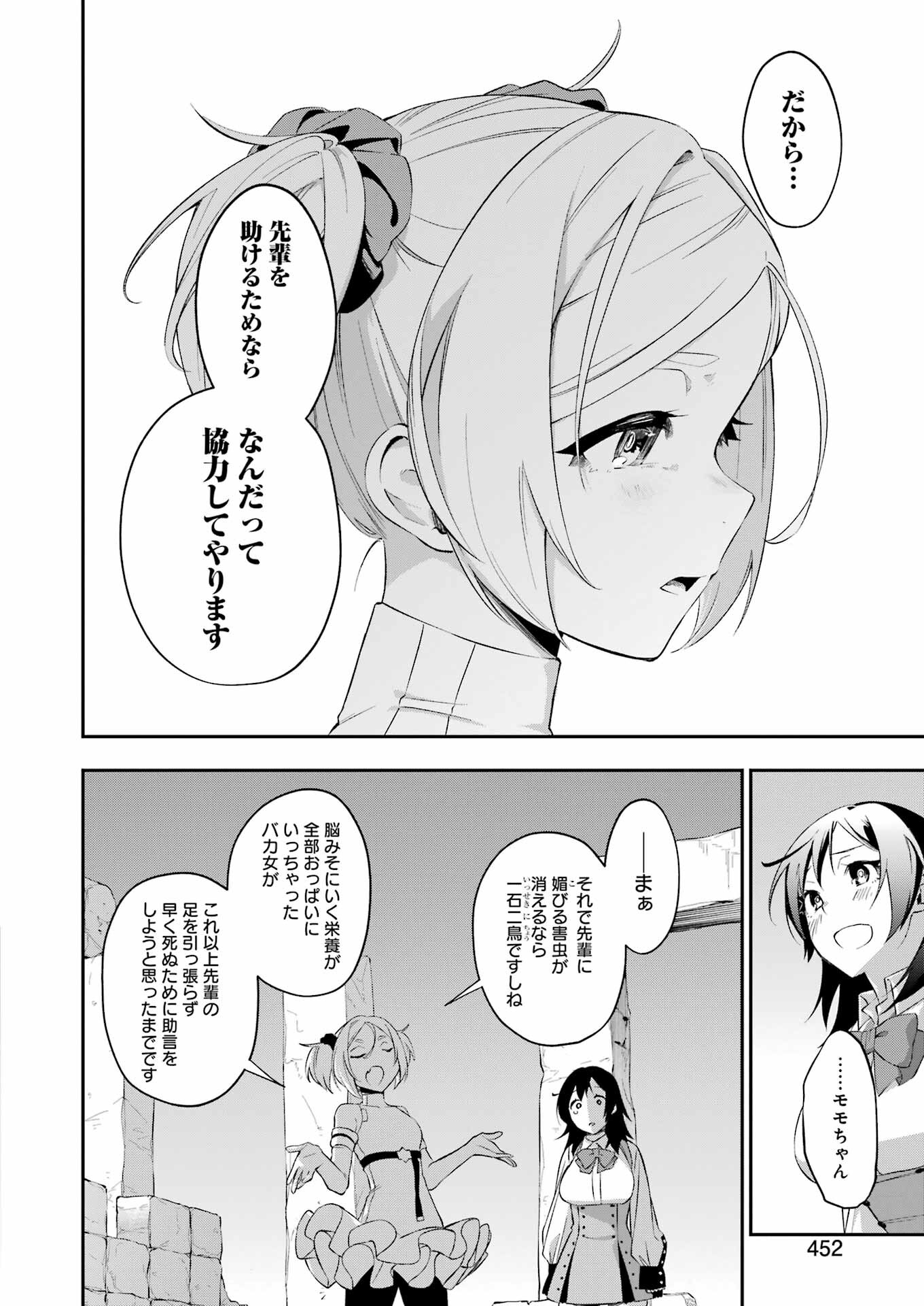 処刑少女の生きる道（バージンロード） 第38話 - Page 20