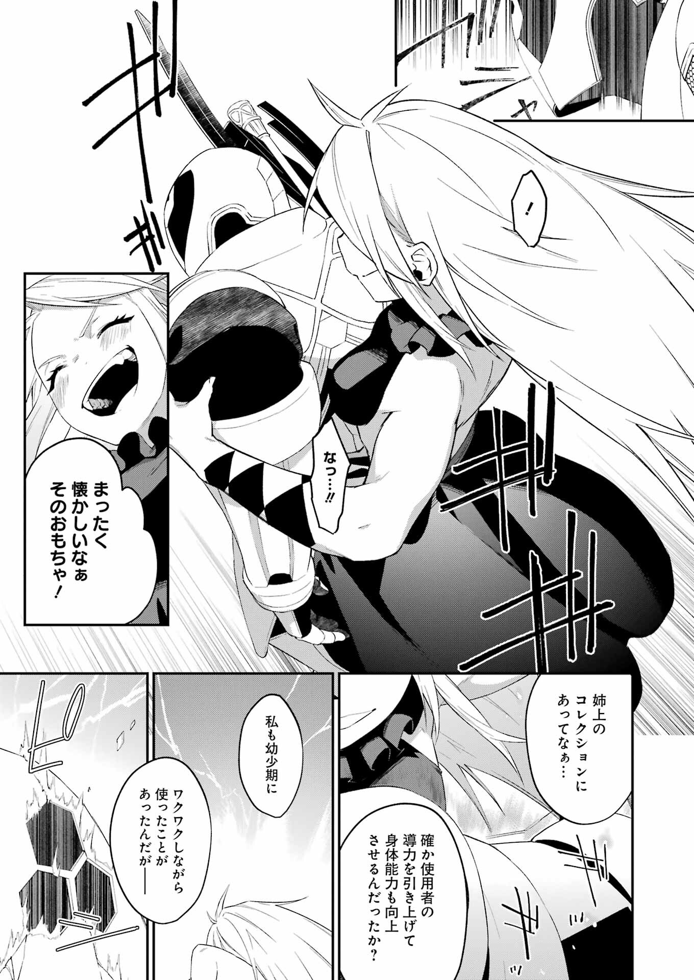 処刑少女の生きる道（バージンロード） 第39話 - Page 11