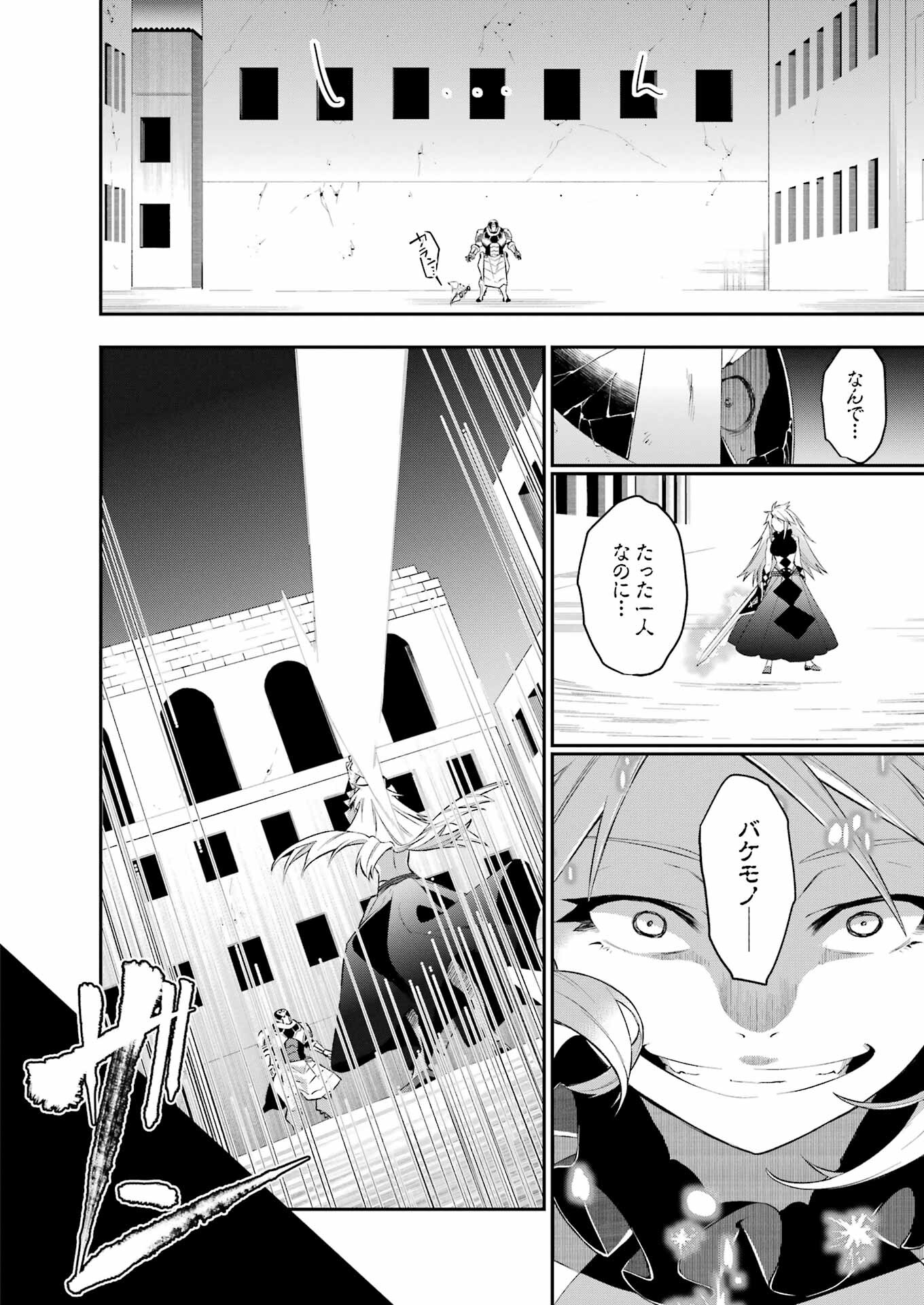 処刑少女の生きる道（バージンロード） 第39話 - Page 20